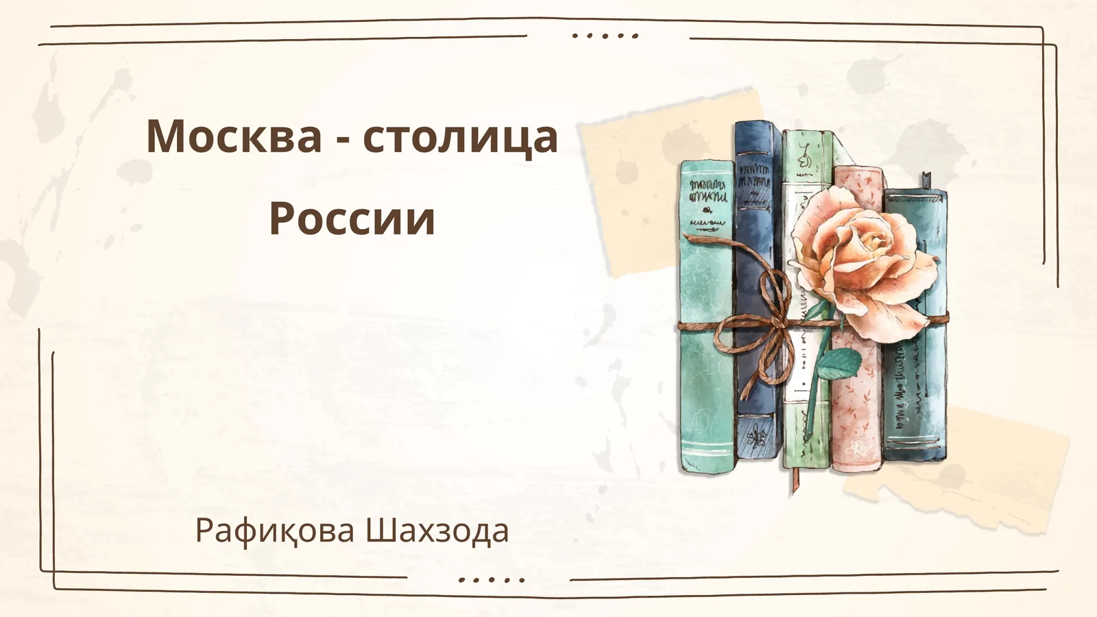 Москва - столица России