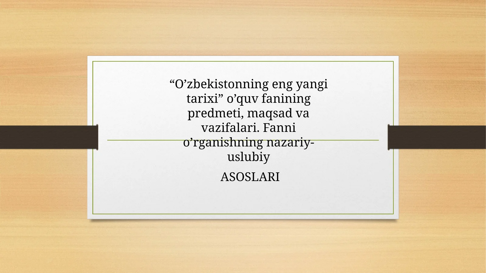 O’zbekistonning eng yangi tarixi o’quv fanining predmeti, maqsadi va vazifalari. Fanni o’rganishning nazariy-uslubiy ASOSLARI