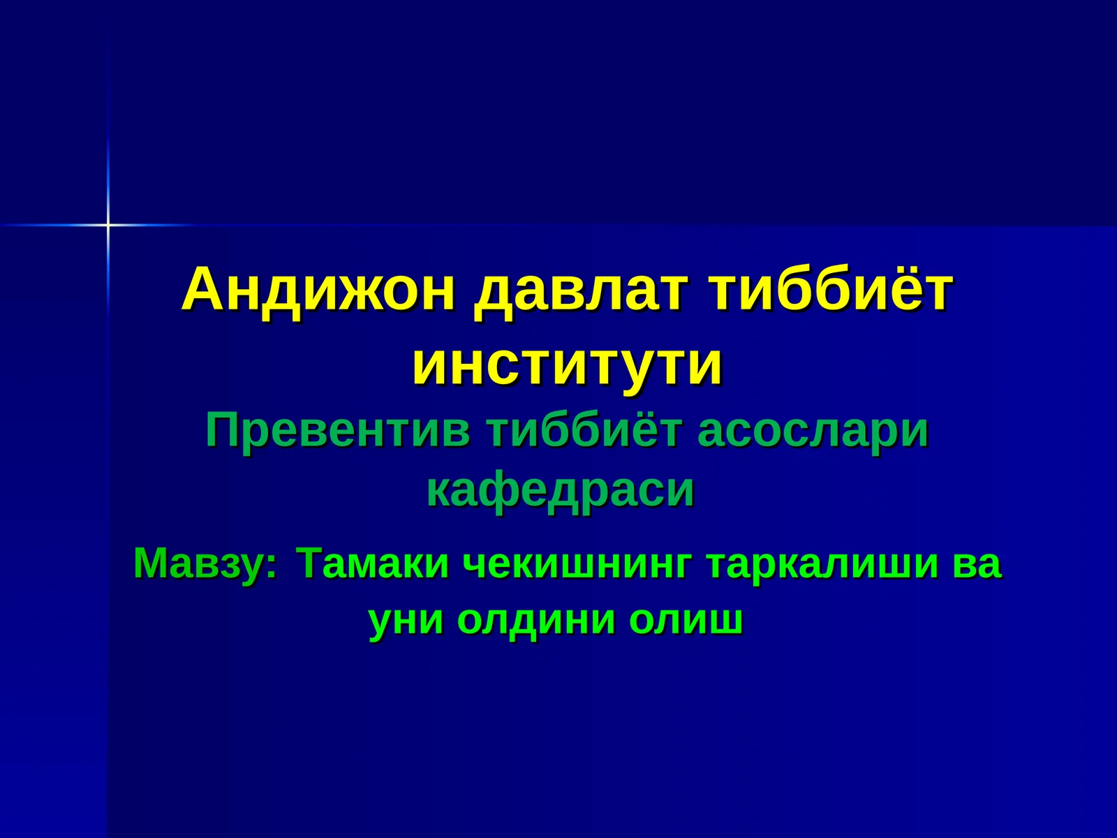 Тамаки чекишнинг таркалиши ва уни олдини олиш