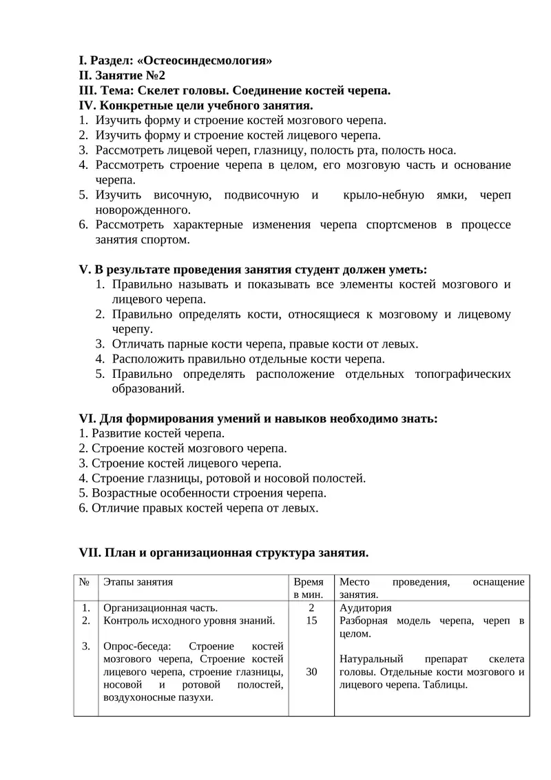 Остеосиндесмология