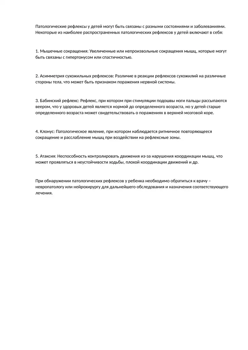 Физиологические рефлексы