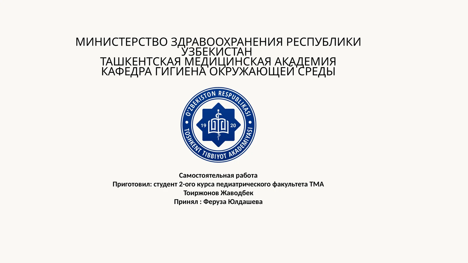 Охрана окружающей среды и улучшение условий жизни населения