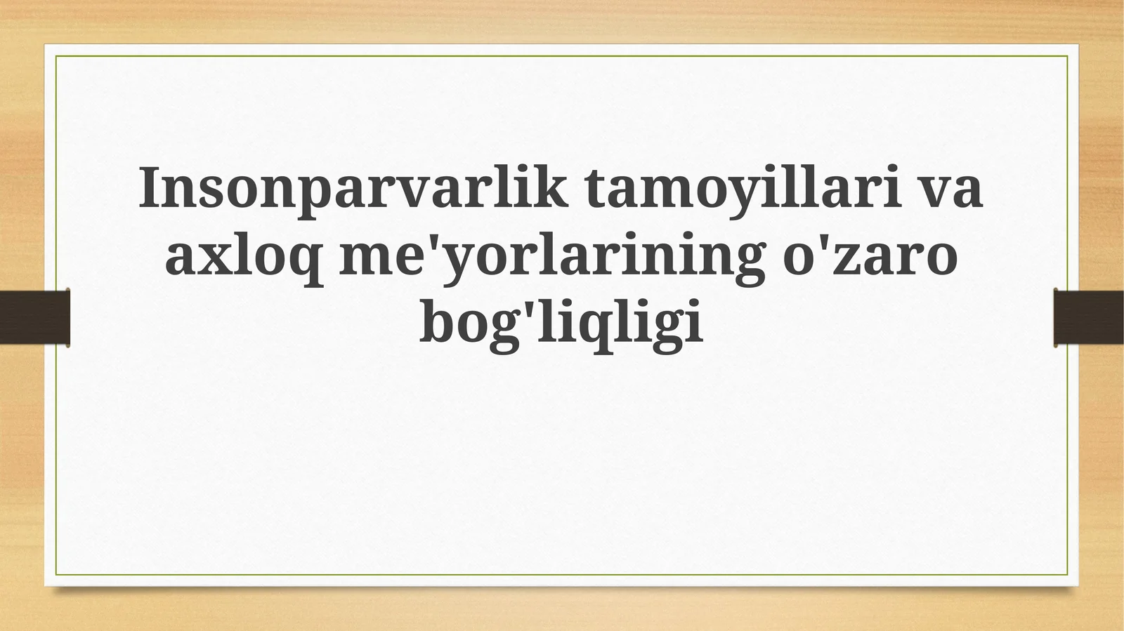 Insonparvarlik tamoyillari va axloq me'yorlarining o'zaro bog'liqligi