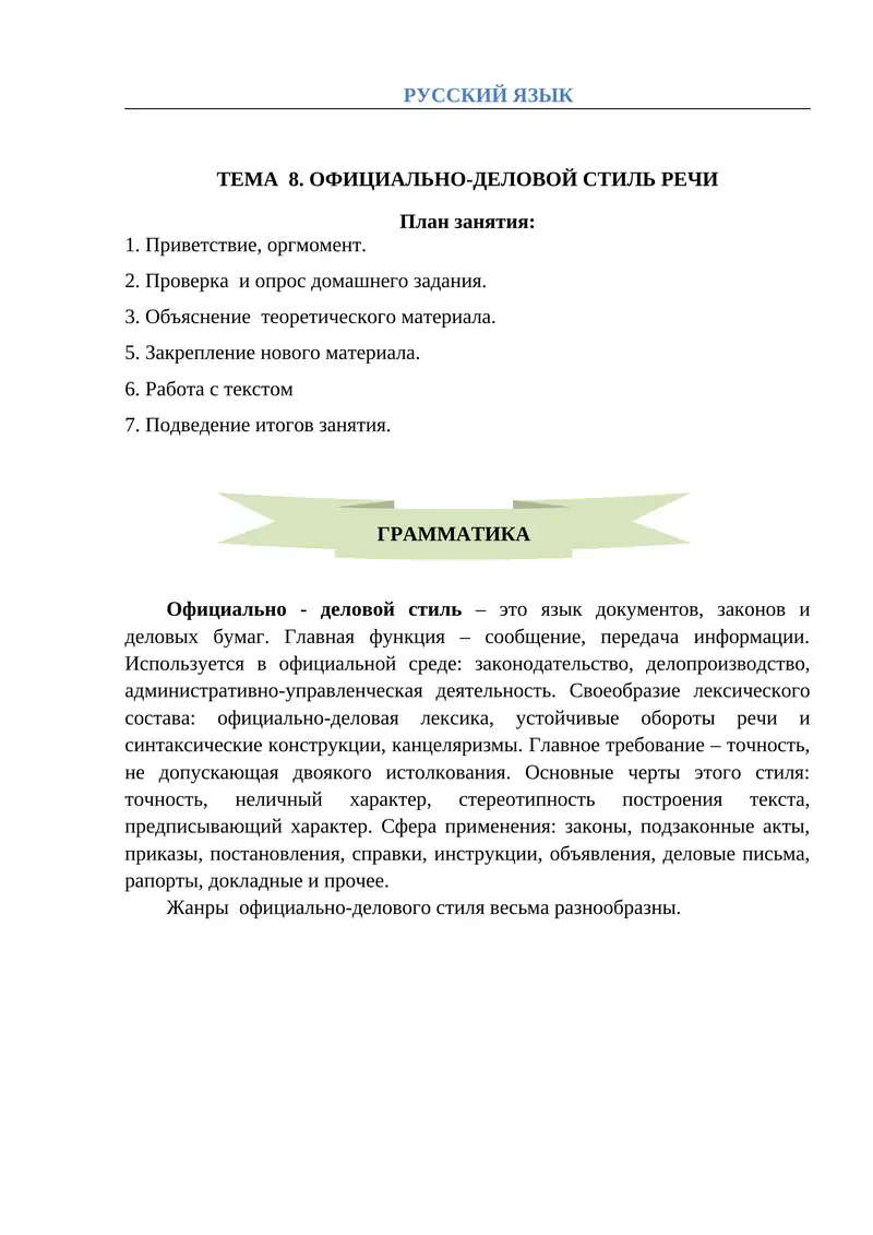 Дидактический модуль "Официально-деловой стиль речи и сфера его применения. Заявление, резюме, автобиография"