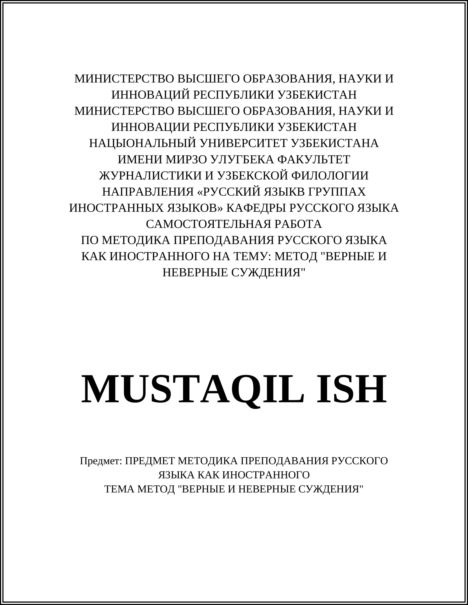 МЕТОДИКА ПРЕПОДАВАНИЯ РУССКОГО ЯЗЫКА КАК ИНОСТРАННОГО