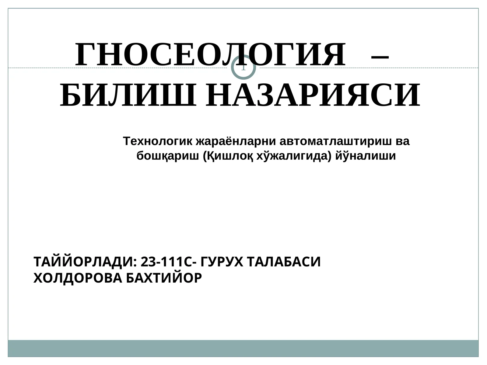 ГНОСЕОЛОГИЯ–БИЛИШ НАЗАРИЯСИ
