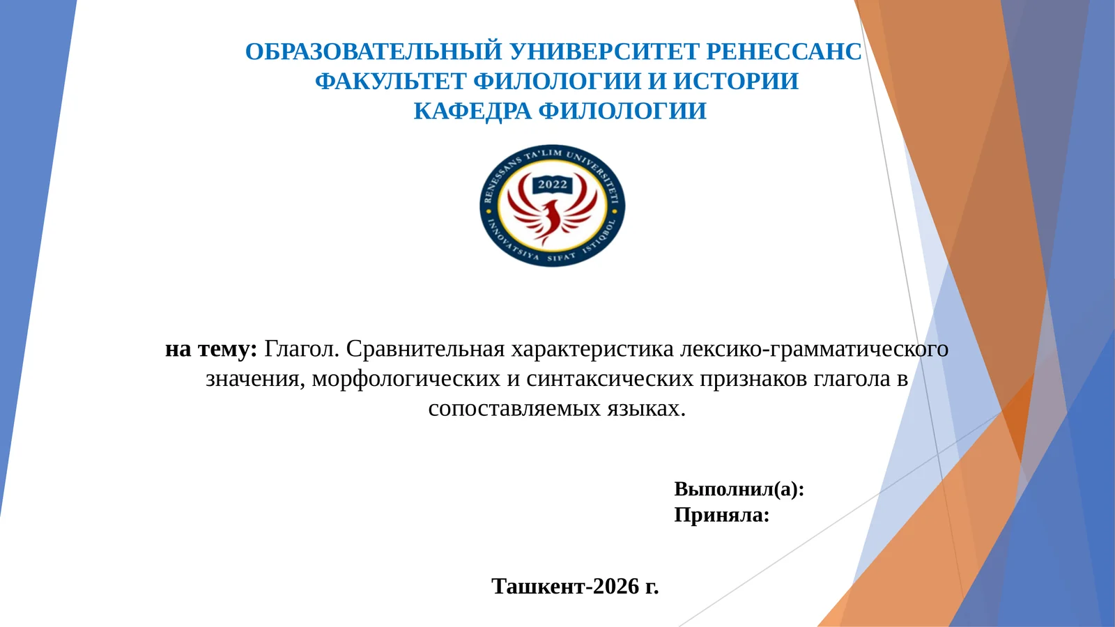 Глагол. Определение и общая характеристика