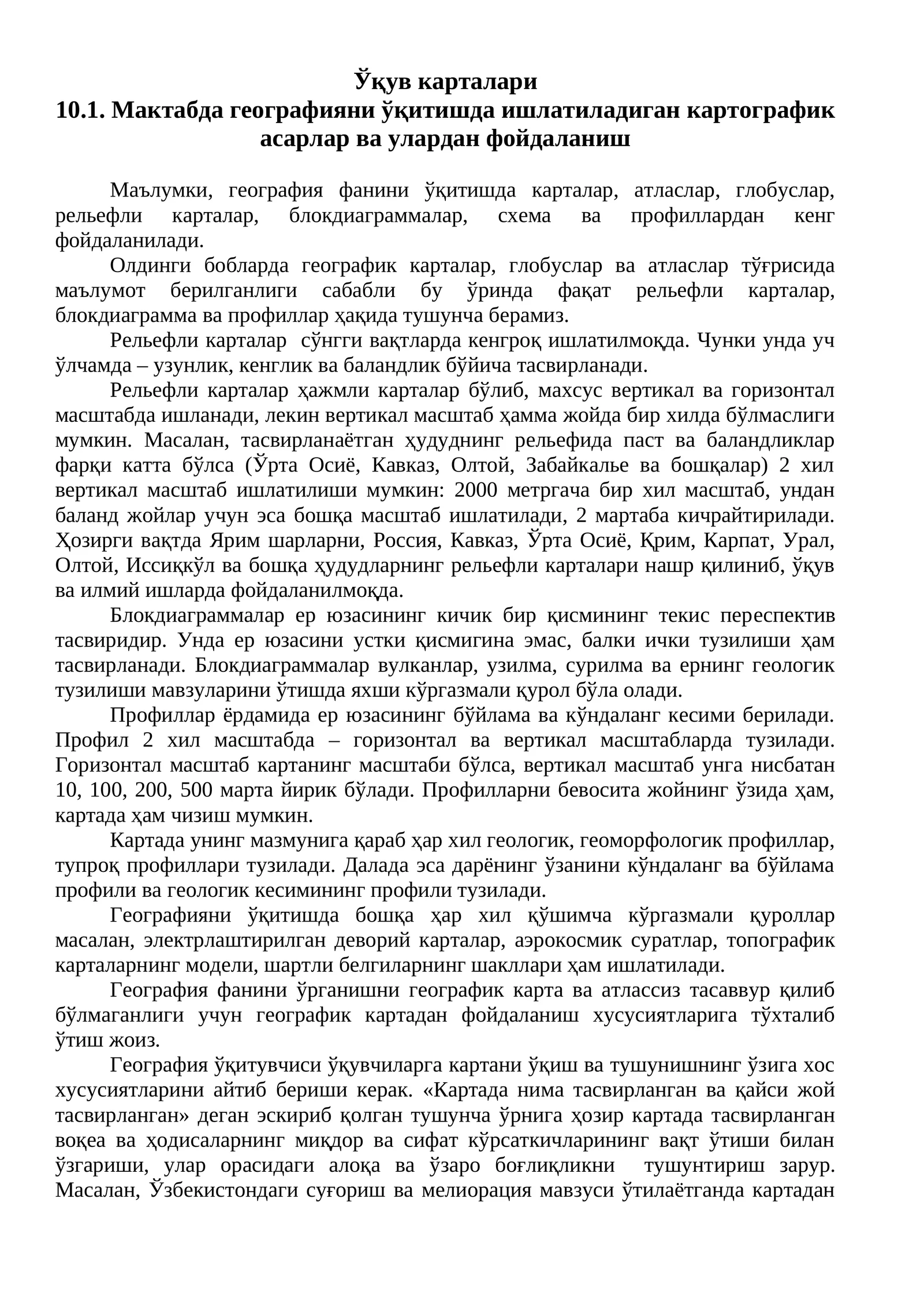 Ўқув карталари