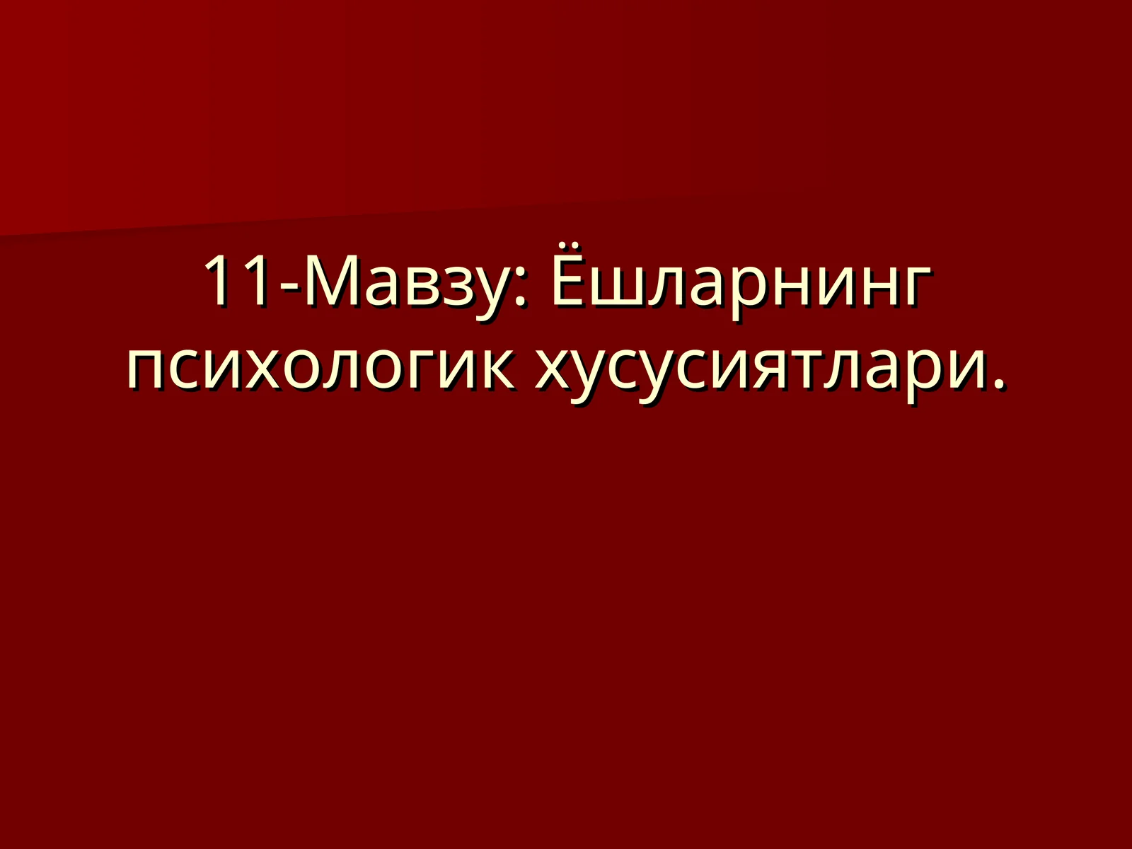 Ёшларнинг психологик хусусиятлари