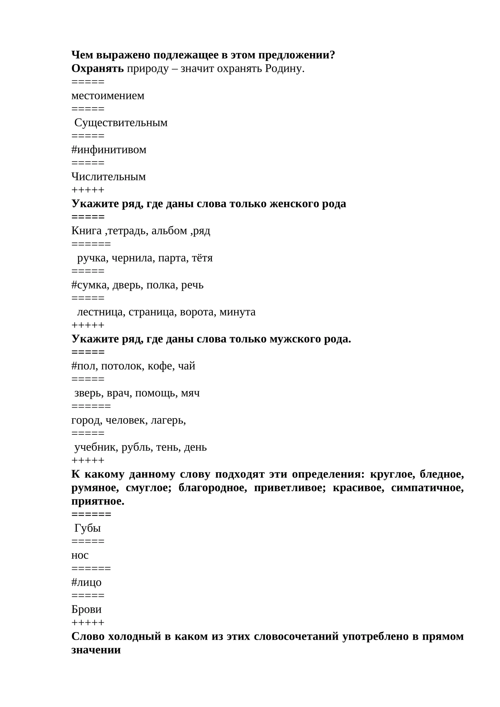 Amaliy rus tili fanidan tayyor yakuniy nazorat savollari javoblari bilan