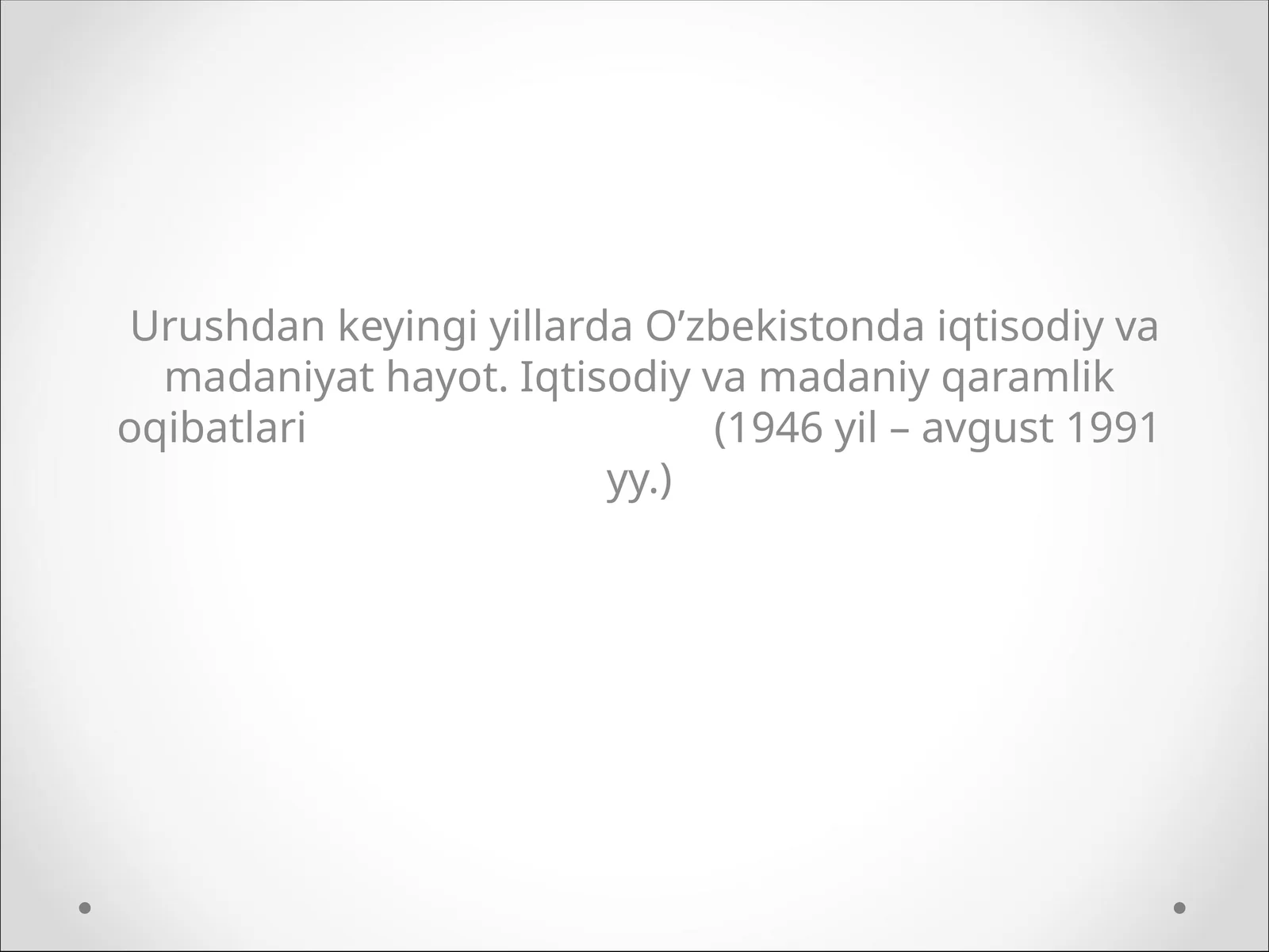 Urushdan keyingi yillarda O'zbekistonda iqtisodiy va madaniyat hayoti. Iqtisodiy va madaniy qaramlik oqibatlari (1946 yil - avgust 1991 yy.)