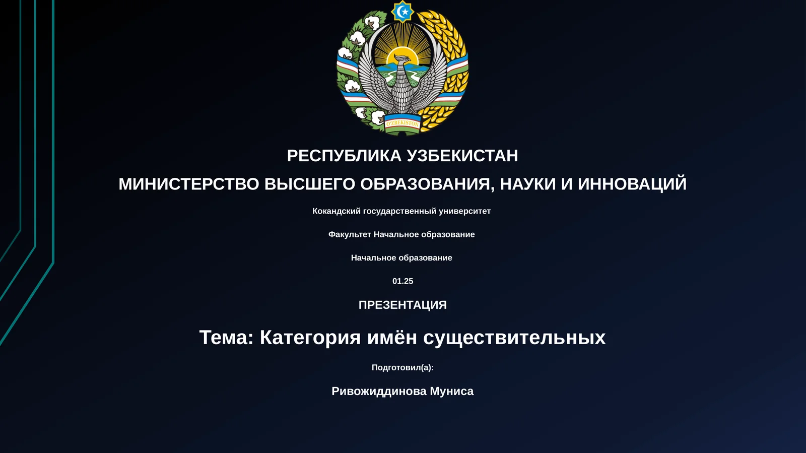 Категория имён существительных