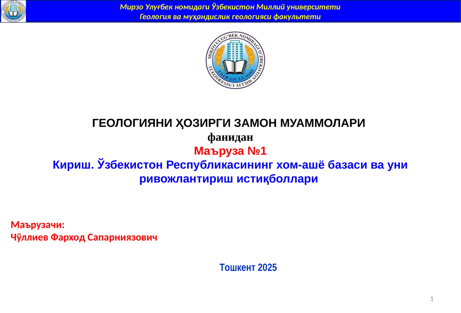 ГЕОЛОГИЯНИ ҲОЗИРГИ ЗАМОНМУАММОЛАРИ
