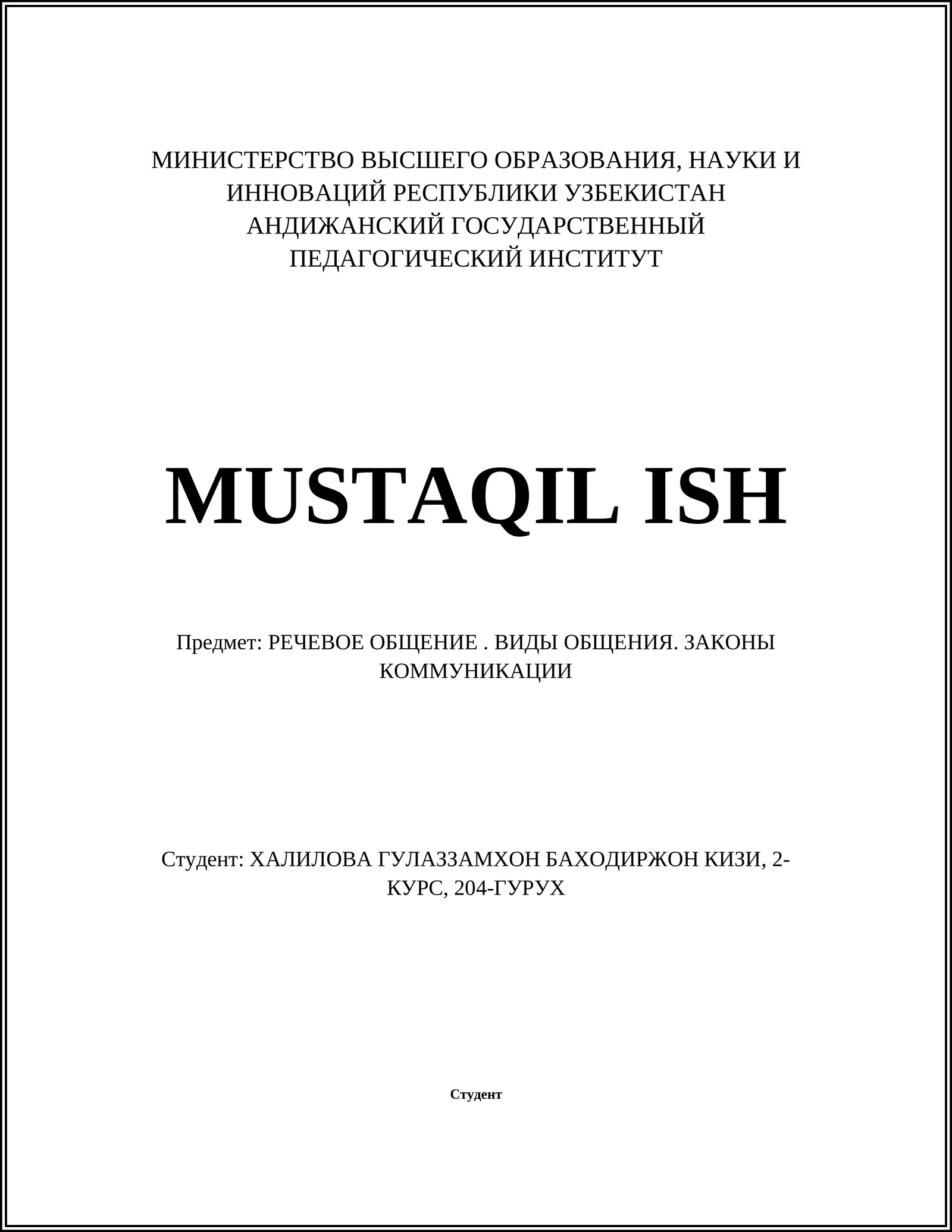 РЕЧЕВОЕ ОБЩЕНИЕ. ВИДЫ ОБЩЕНИЯ. ЗАКОНЫ КОММУНИКАЦИИ