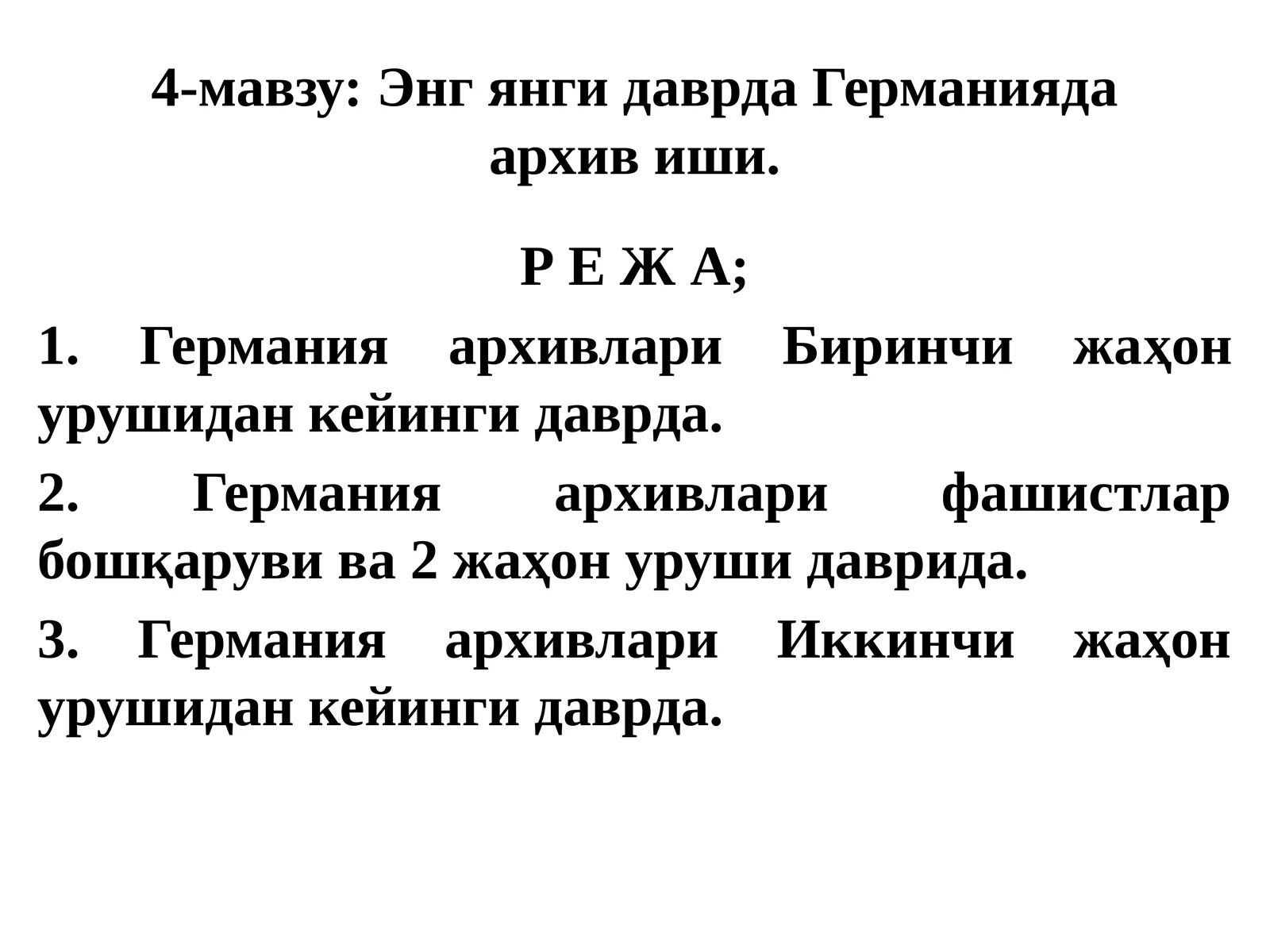 Германиядаархивиши