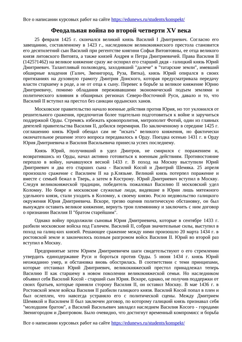 Феодальная война во второй четверти XV века