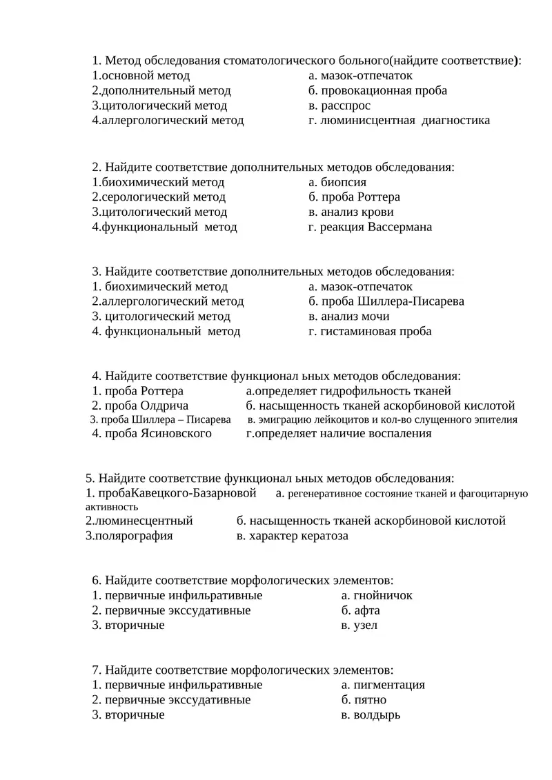 Метод обследования стоматологического больного