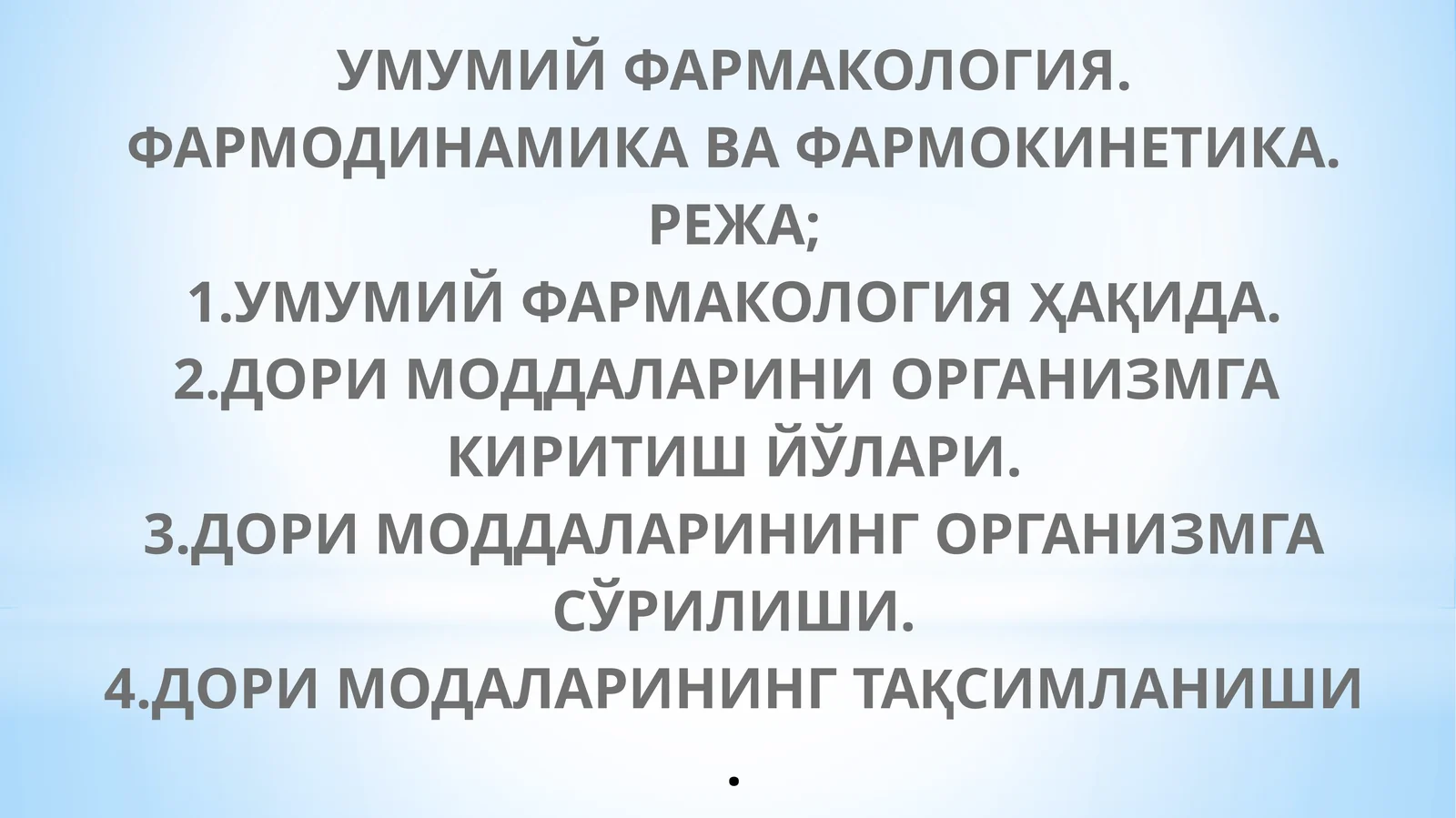 УМУМИЙ ФАРМАКОЛОГИЯ.ФАРМОДИНАМИКА ВА ФАРМОКИНЕТИКА.РЕЖА