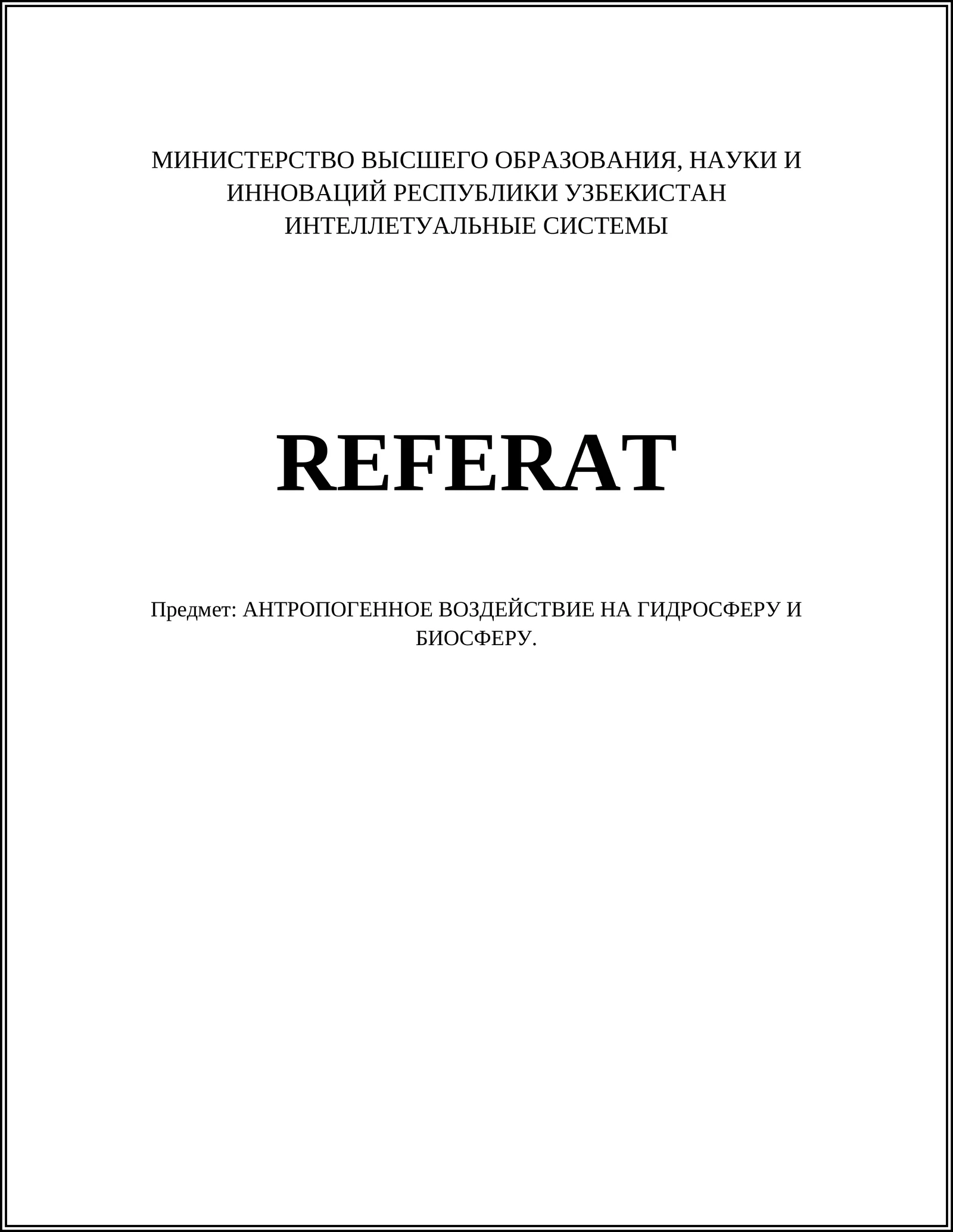 Интеллектуальные системы