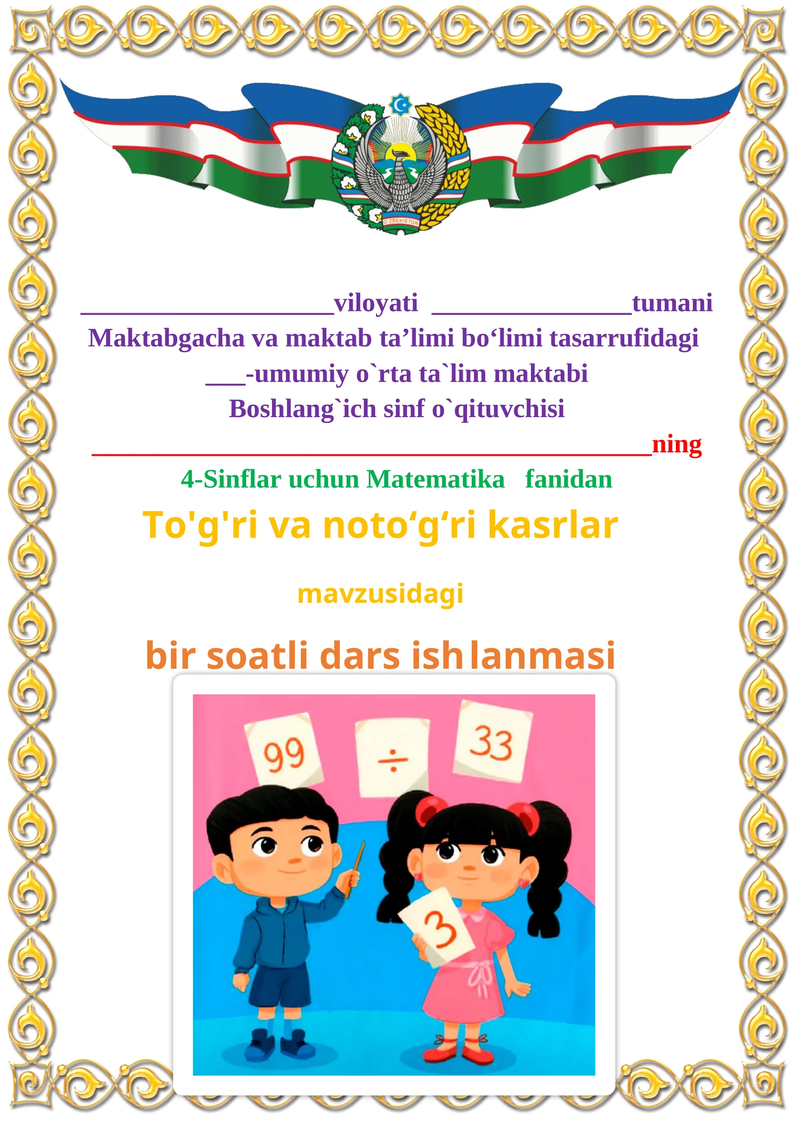 To'g'ri va noto‘g‘ri kasrlar mavzusida 4-sinf Matematika fanidan dars ishlanmasi