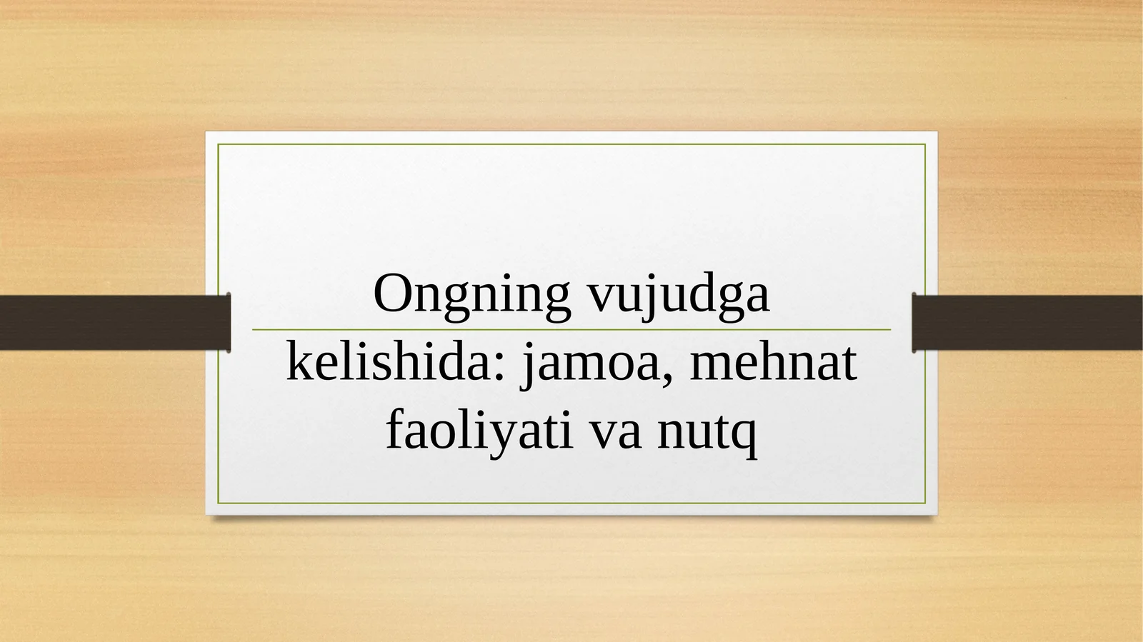 Ongning vujudga kelishida: jamoa, mehnat faoliyati va nutq