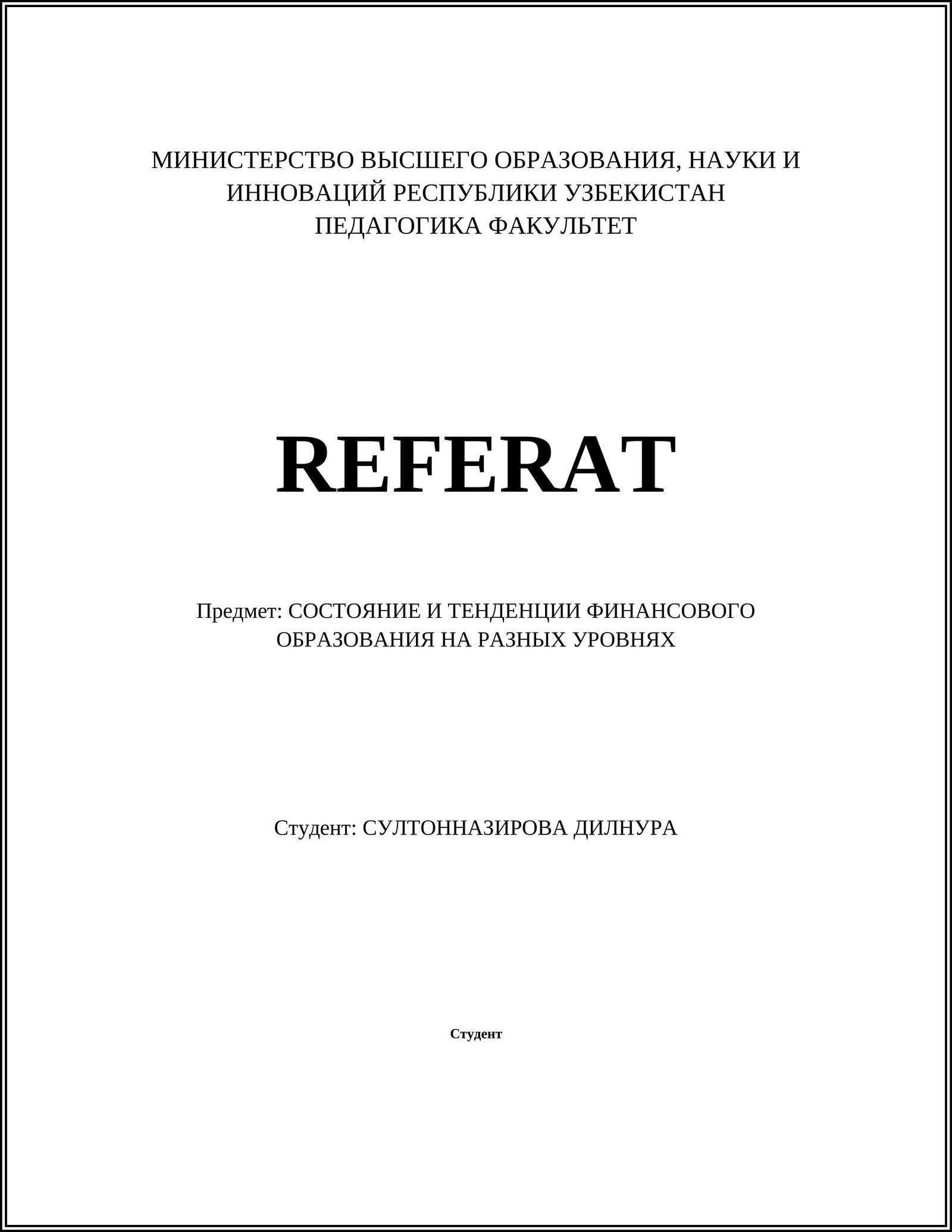 СОСТОЯНИЕ И ТЕНДЕНЦИИ ФИНАНСОВОГО ОБРАЗОВАНИЯ НА РАЗНЫХ УРОВНЯХ
