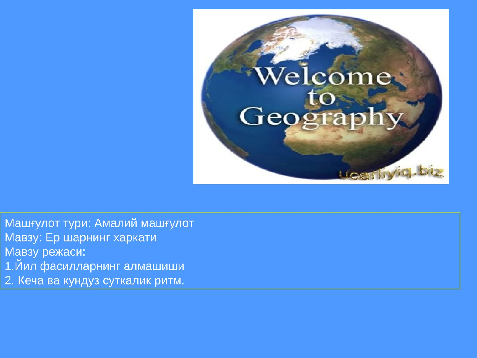 Ер шарнинг харкати