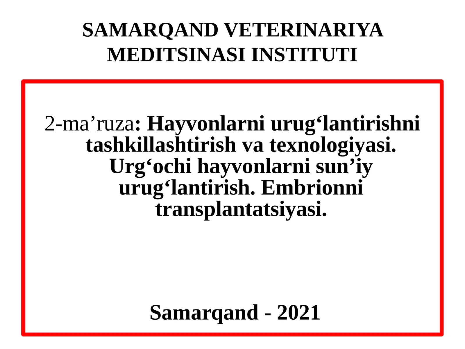 Hayvonlarni urug‘lantirishni tashkillashtirish va texnologiyasi. Urg‘ochi hayvonlarni sun’iy urug‘lantirish. Embrionni transplantatsiyasi
