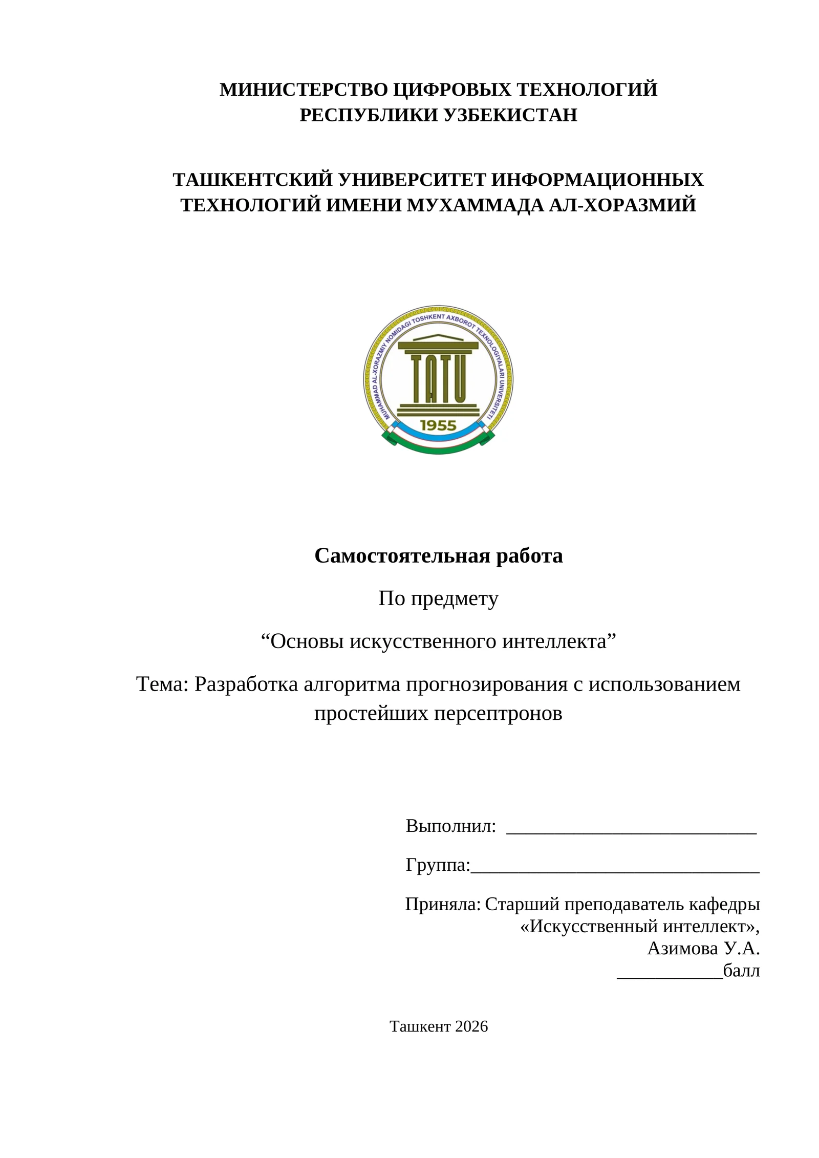 Разработка_алгоритма_прогнозирования_с_использованием_простейших