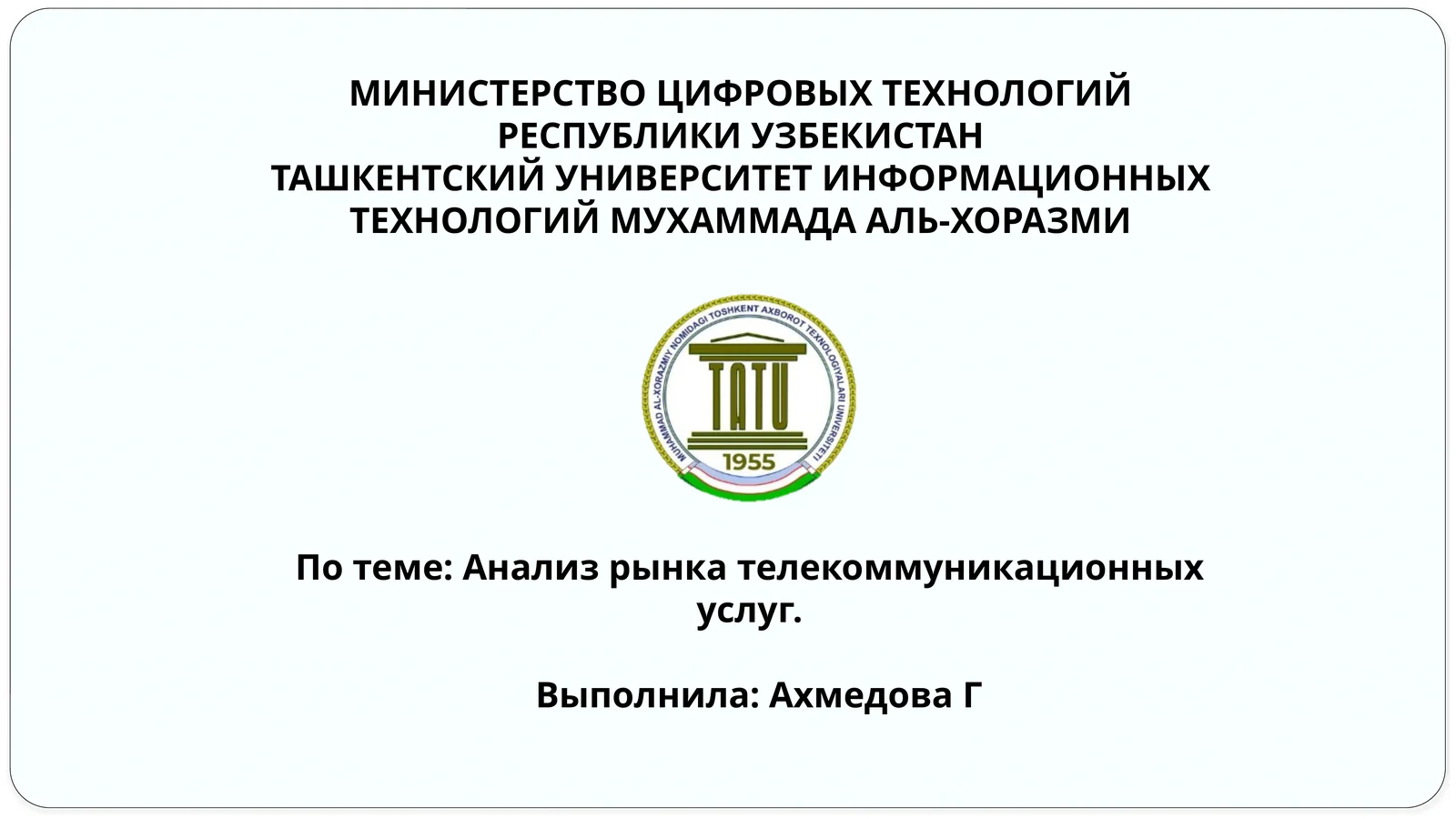 Анализ_рынка_телекоммуникационных_услуг