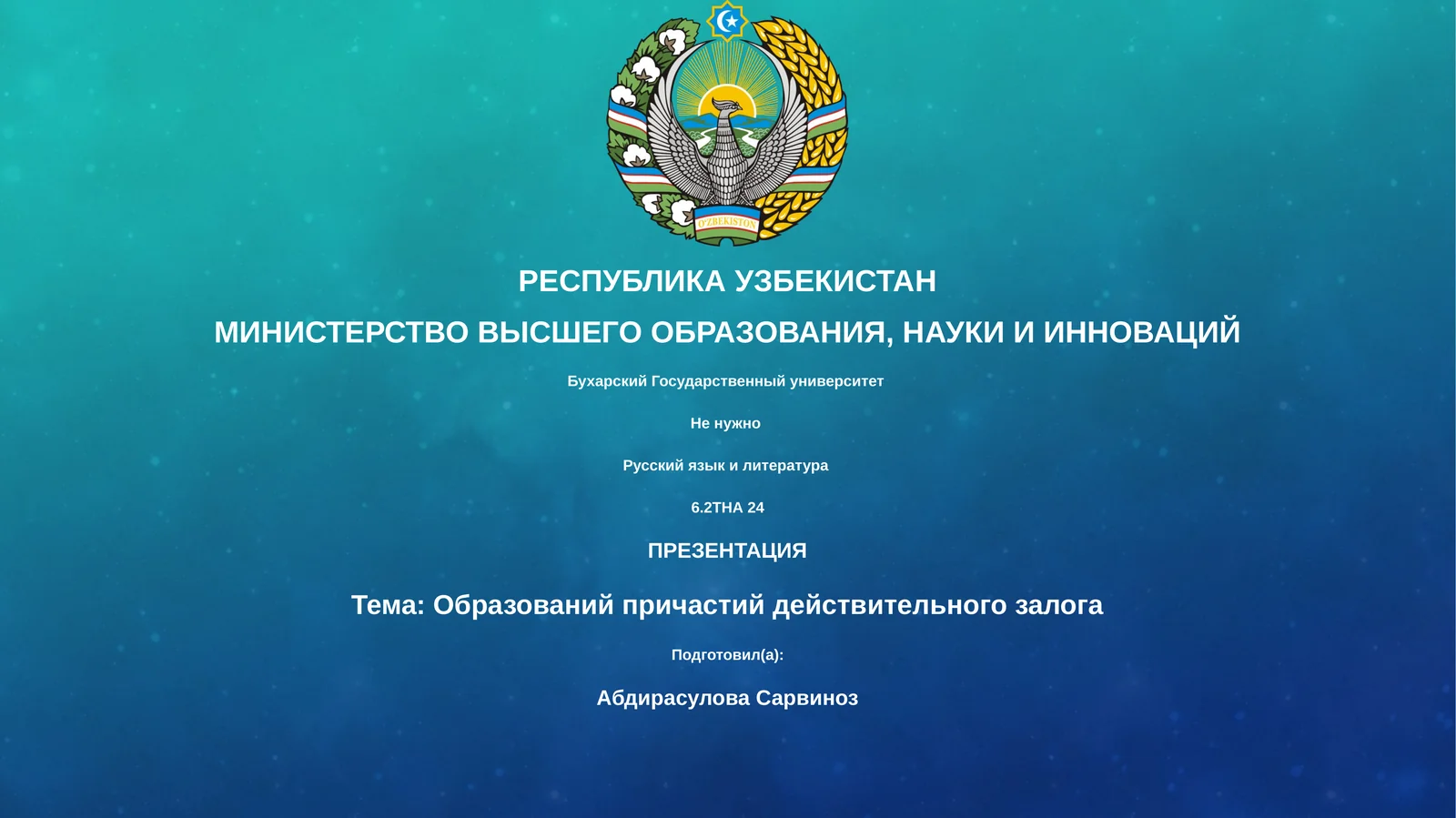 Презентация: Образований причастий действительного залога
