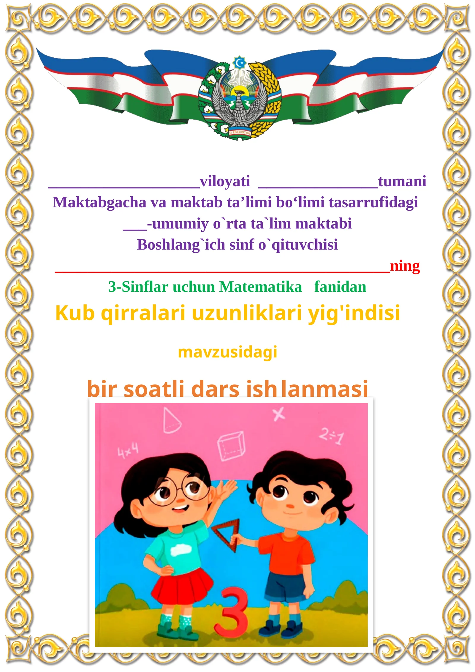 Kub qirralari uzunliklari yig'indisi mavzusida 3-sinf Matematika fanidan dars ishlanmasi