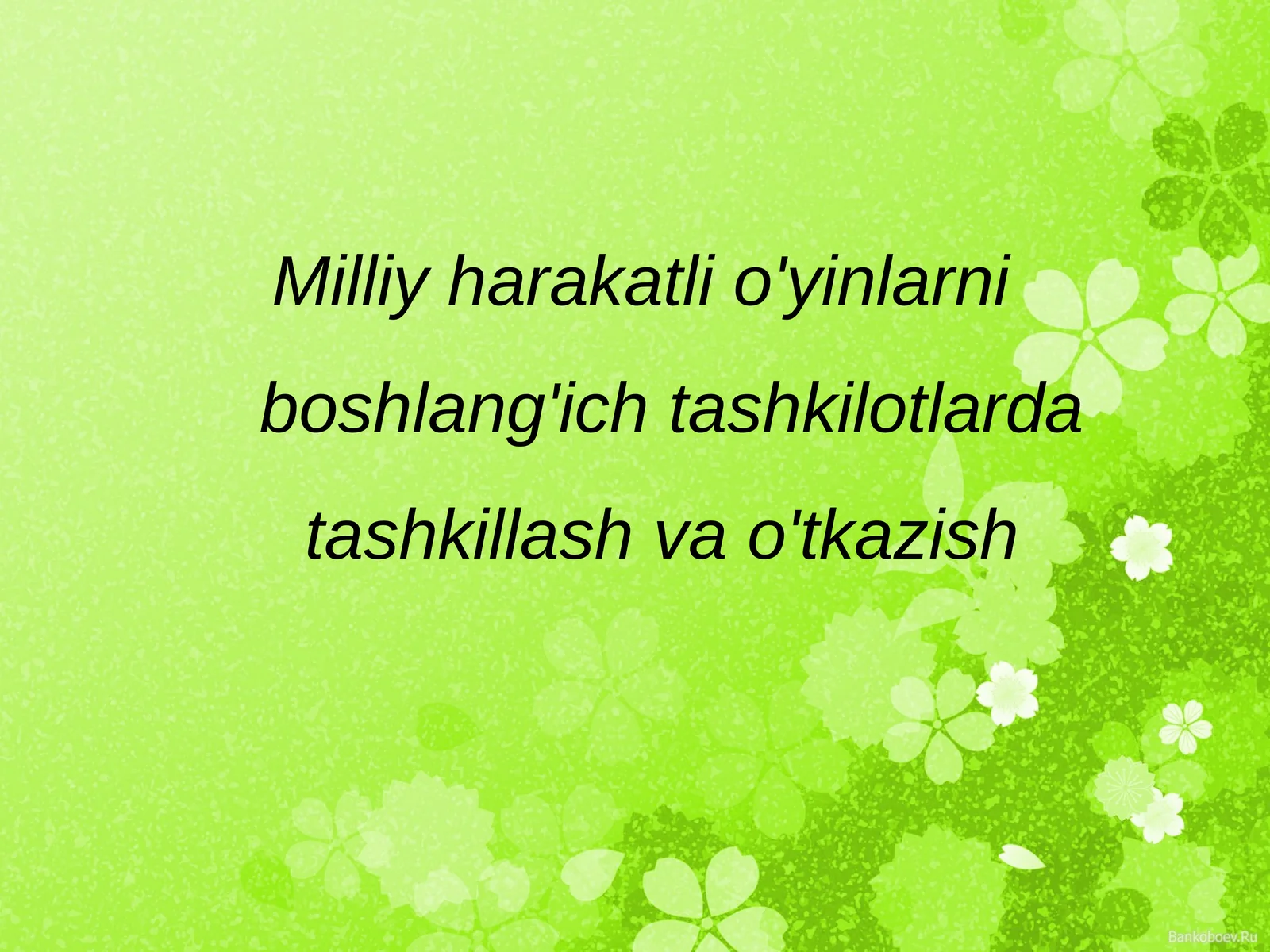 Milliy harakatli o'yinlarni boshlang'ich tashkilotlarda tashkillash va o'tkazish