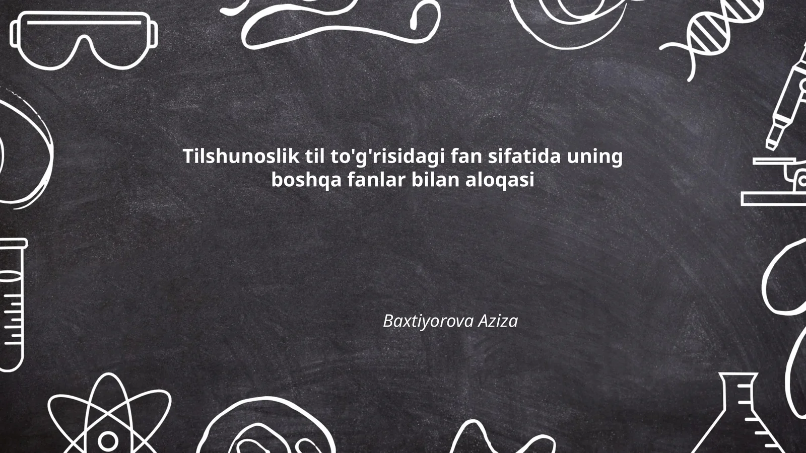 Tilshunoslik til to'g'risidagi fan sifatida uning boshqa fanlar bilan aloqasi