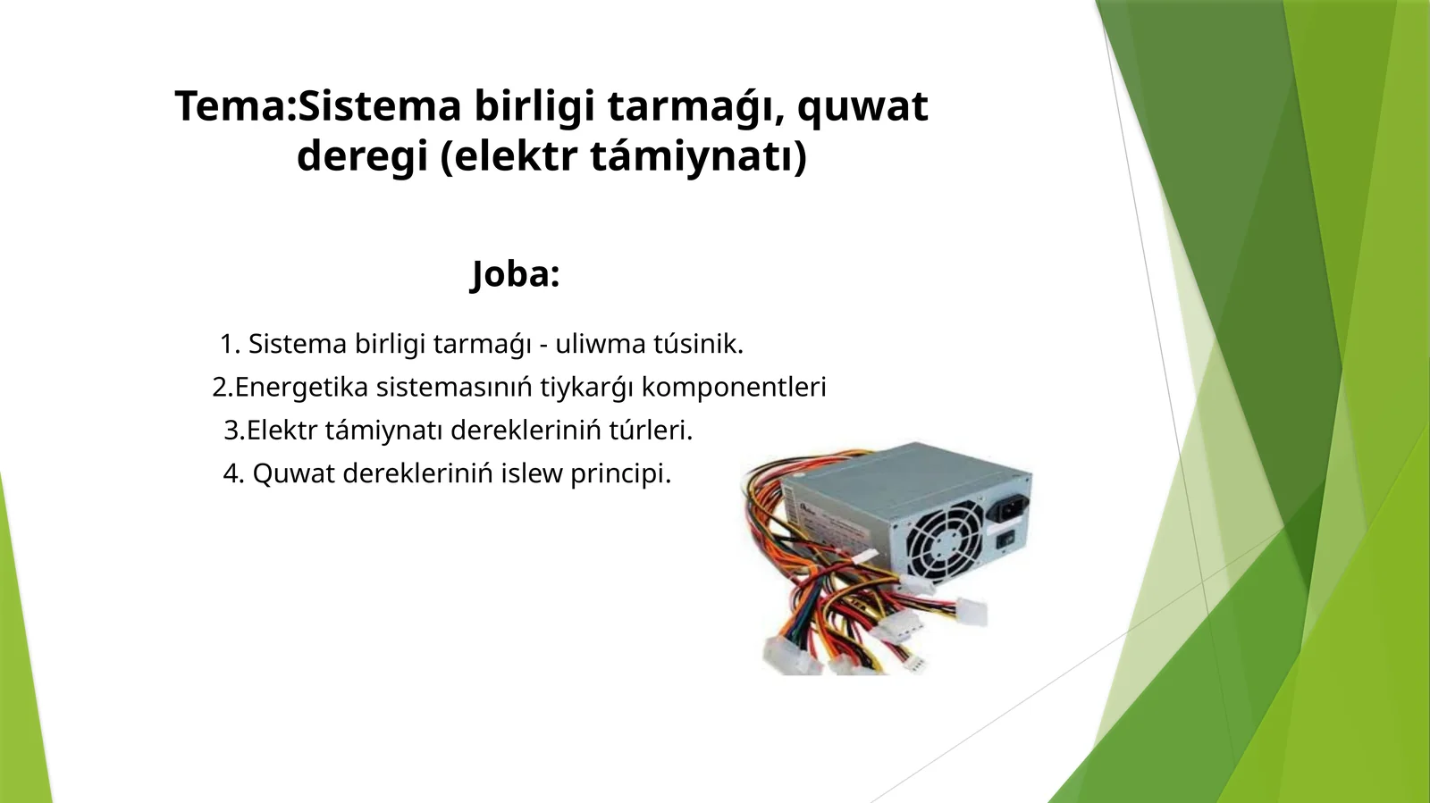 Sistemabirligitarmaǵı, quwatderegi (elektr támiynatı)