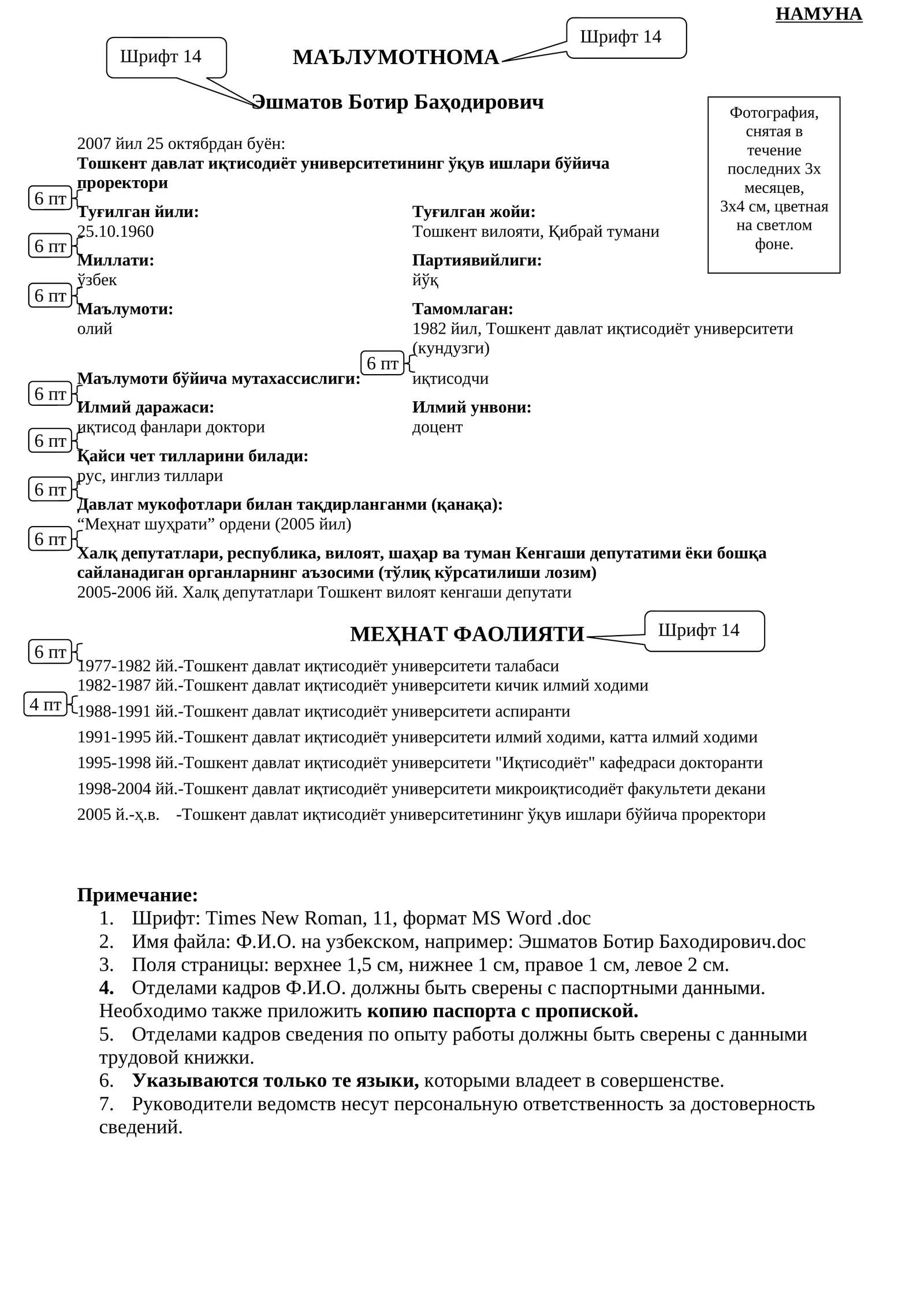 намуна обективка(малумотнома)