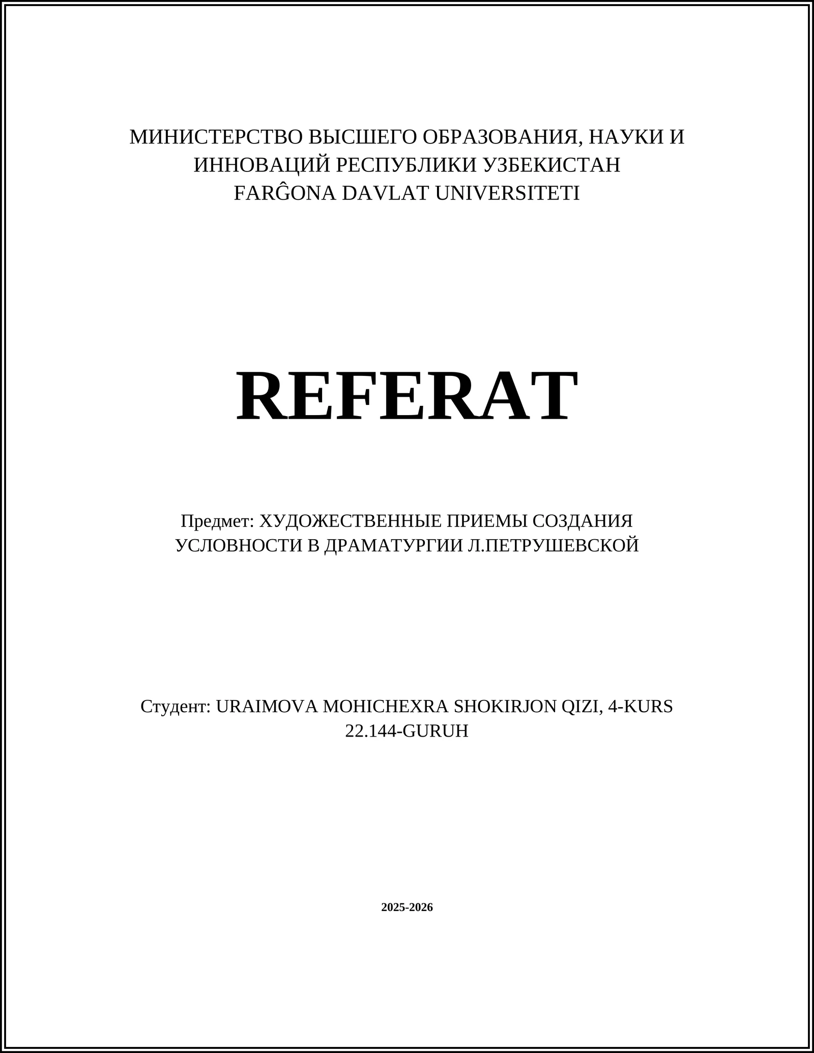 ХУДОЖЕСТВЕННЫЕ ПРИЕМЫ СОЗДАНИЯ УСЛОВНОСТИ В ДРАМАТУРГИИ Л.ПЕТРУШЕВСКОЙ