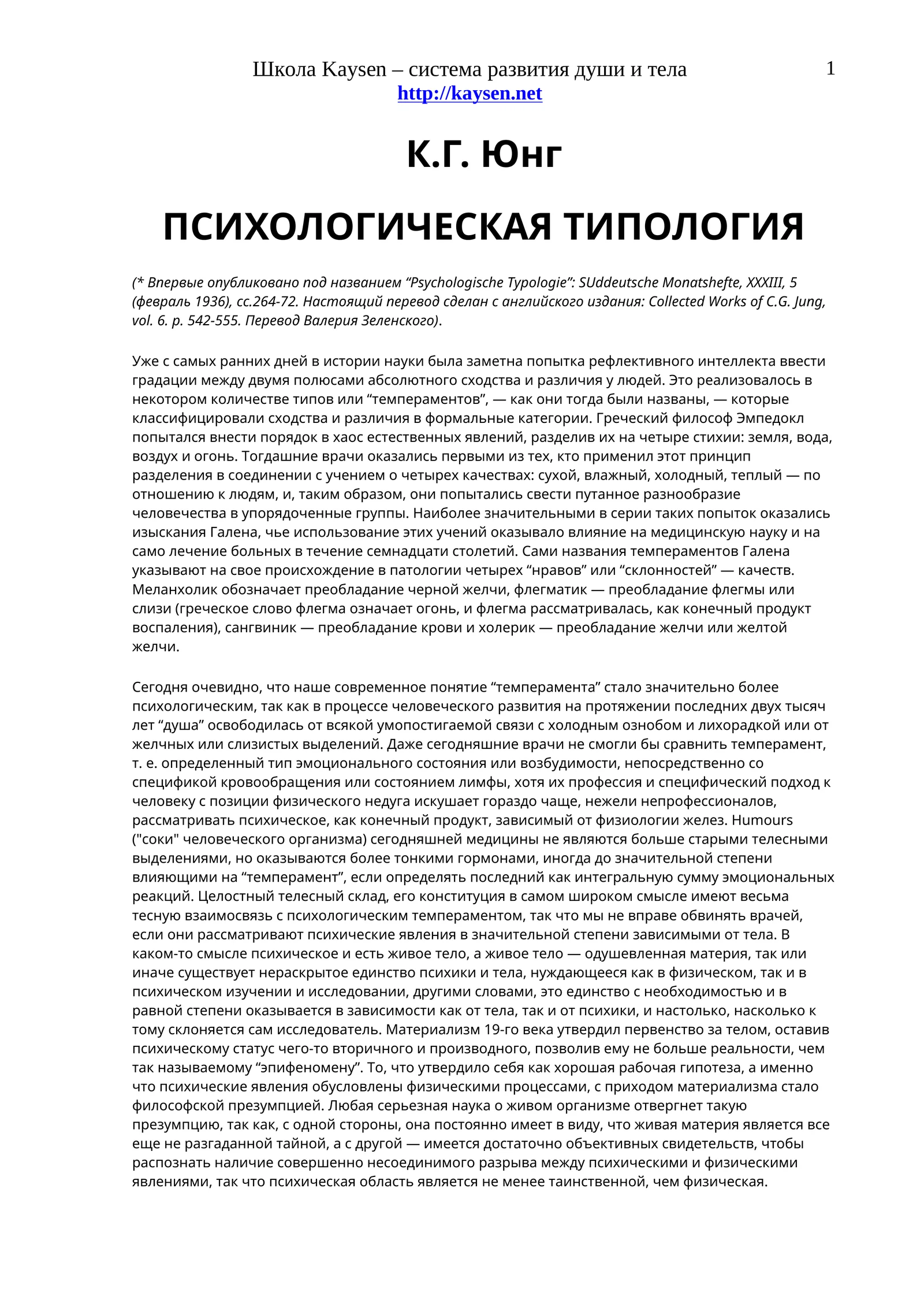 ПСИХОЛОГИЧЕСКАЯ ТИПОЛОГИЯ