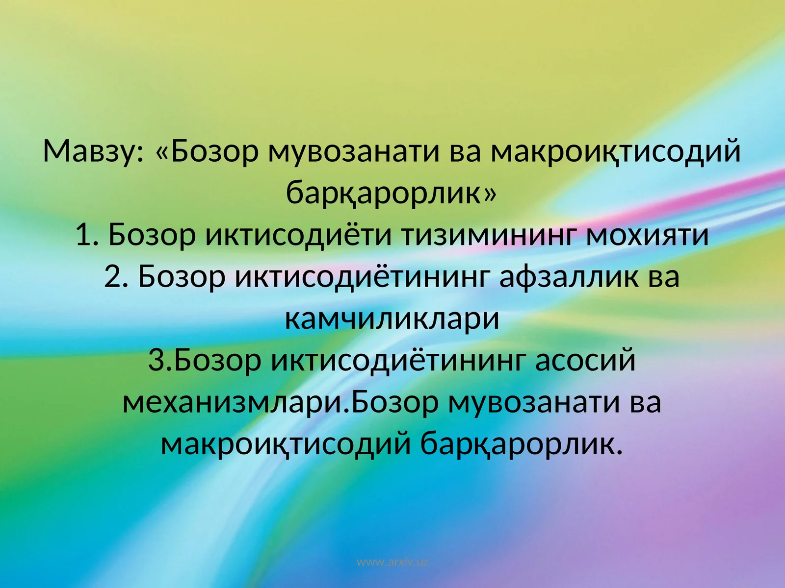Бозор мувозанати ва макроиқтисодий барқарорлик
