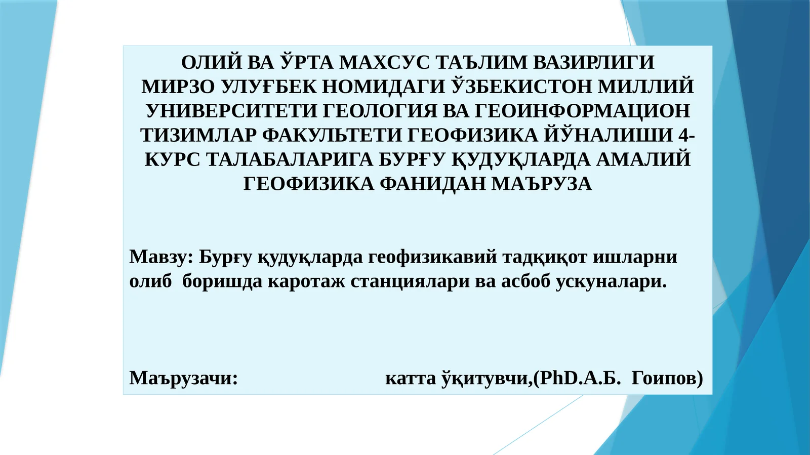 Геофизикавий тадқиқотлар