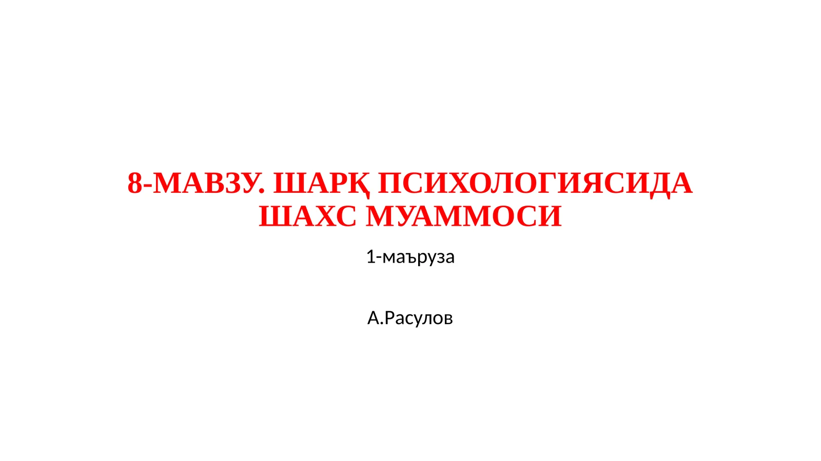 ШАРҚ ПСИХОЛОГИЯСИДА ШАХС МУАММОСИ