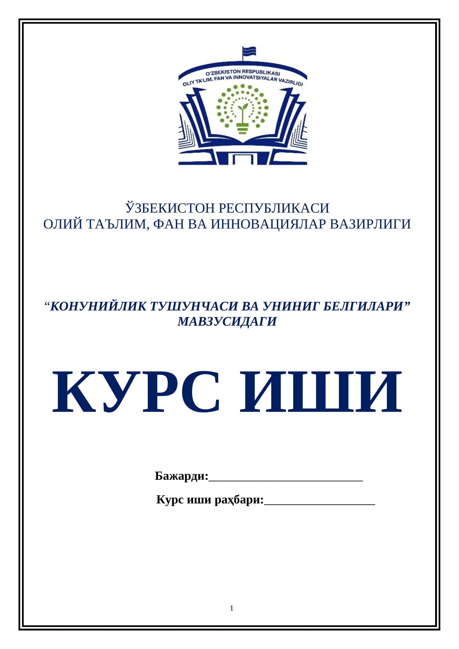 “КОНУНИЙЛИК ТУШУНЧАСИ ВА УНИНИГ БЕЛГИЛАРИ” МАВЗУСИДАГИ КУРС ИШИ