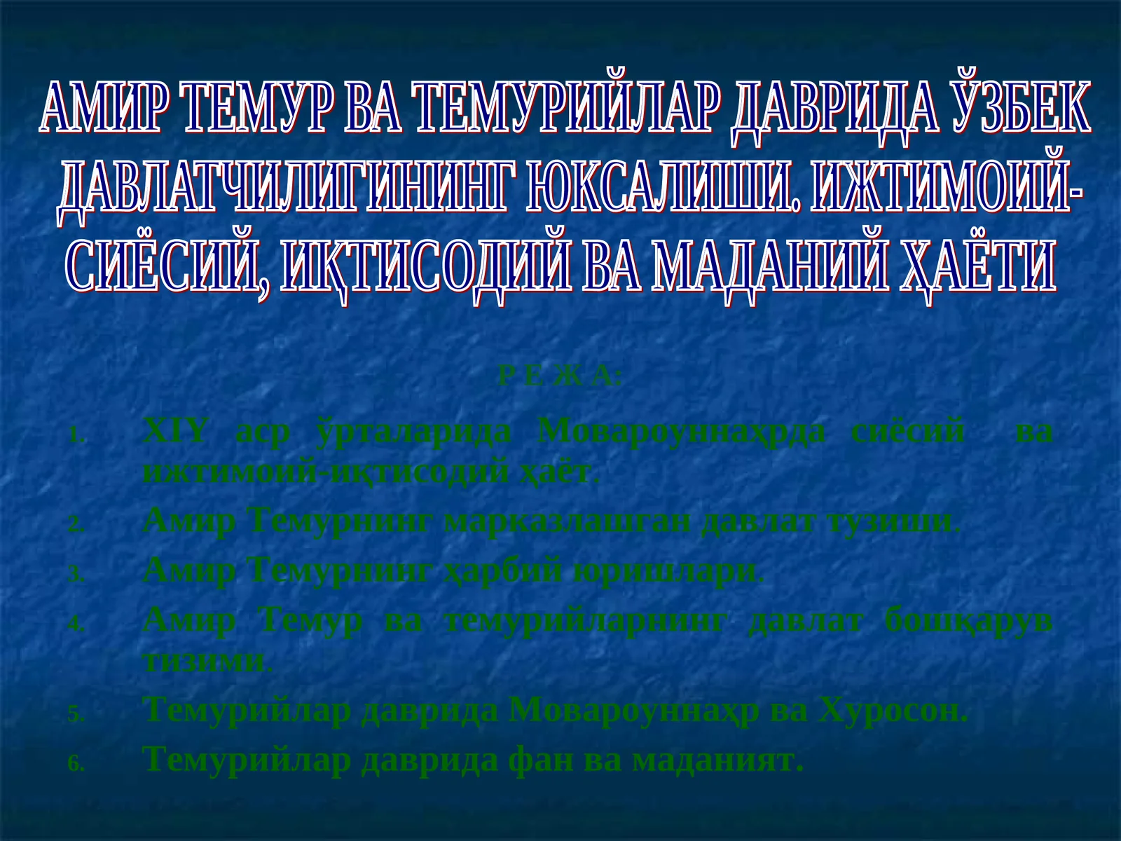 Амир Темурнинг марказлашган давлат тузиши