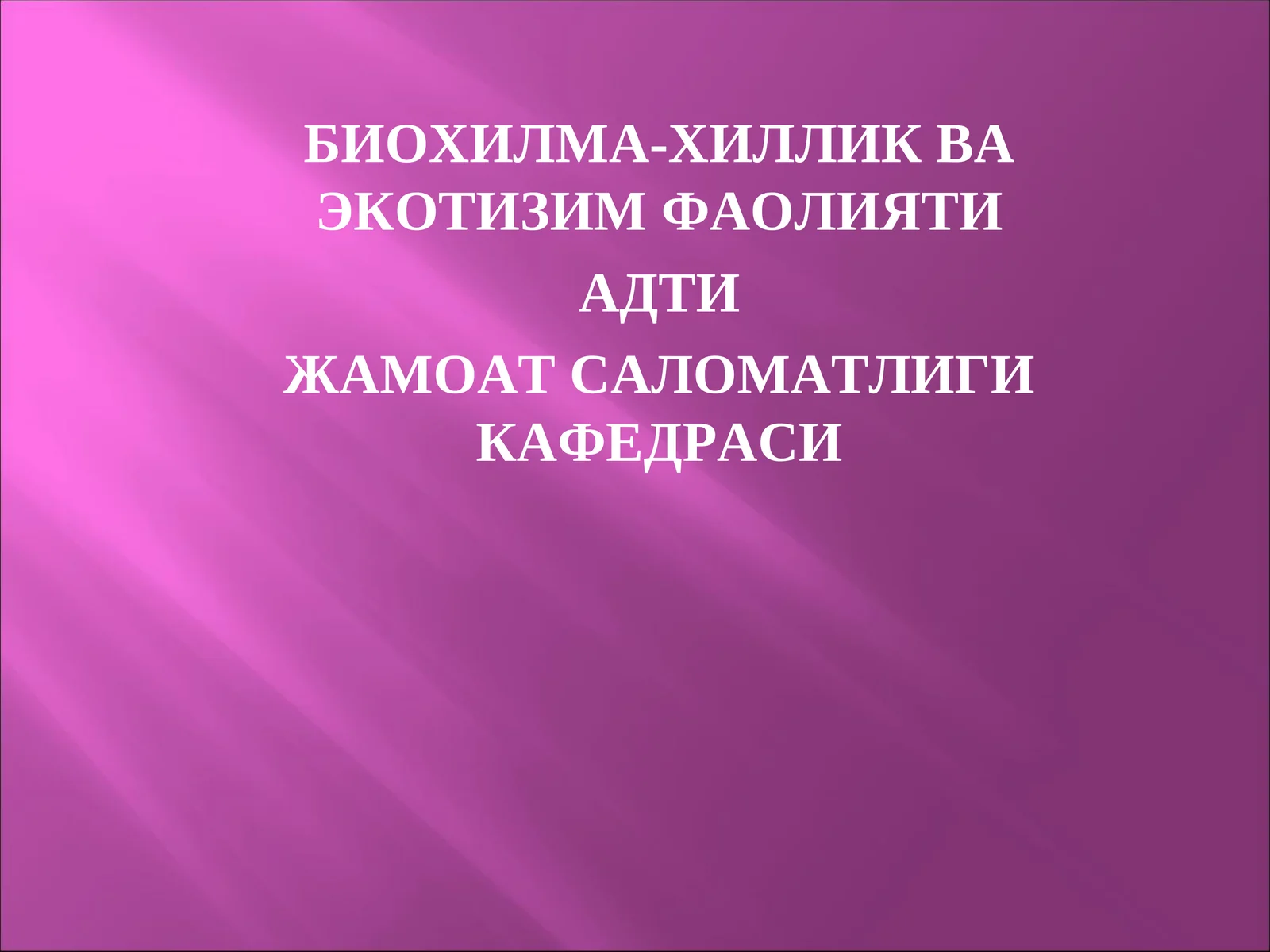 БИОХИЛМА-ХИЛЛИК ВА ЭКОТИЗИМ ФАОЛИЯТИ