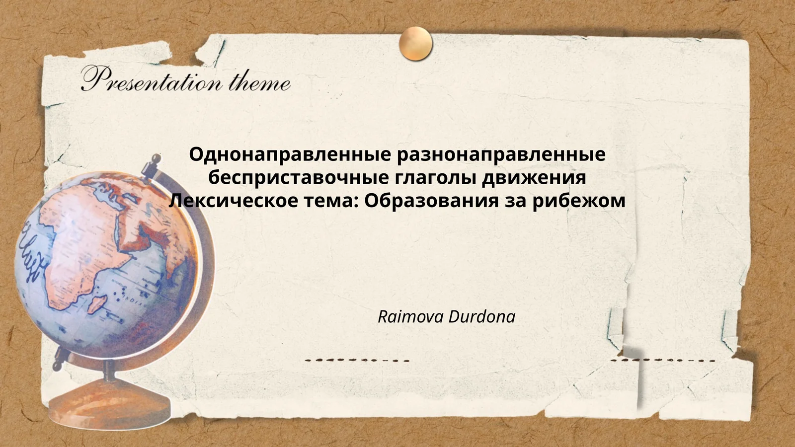 Однонаправленные разнонаправленные бесприставочные глаголы движения Лексическое тема: Образования за рибежом