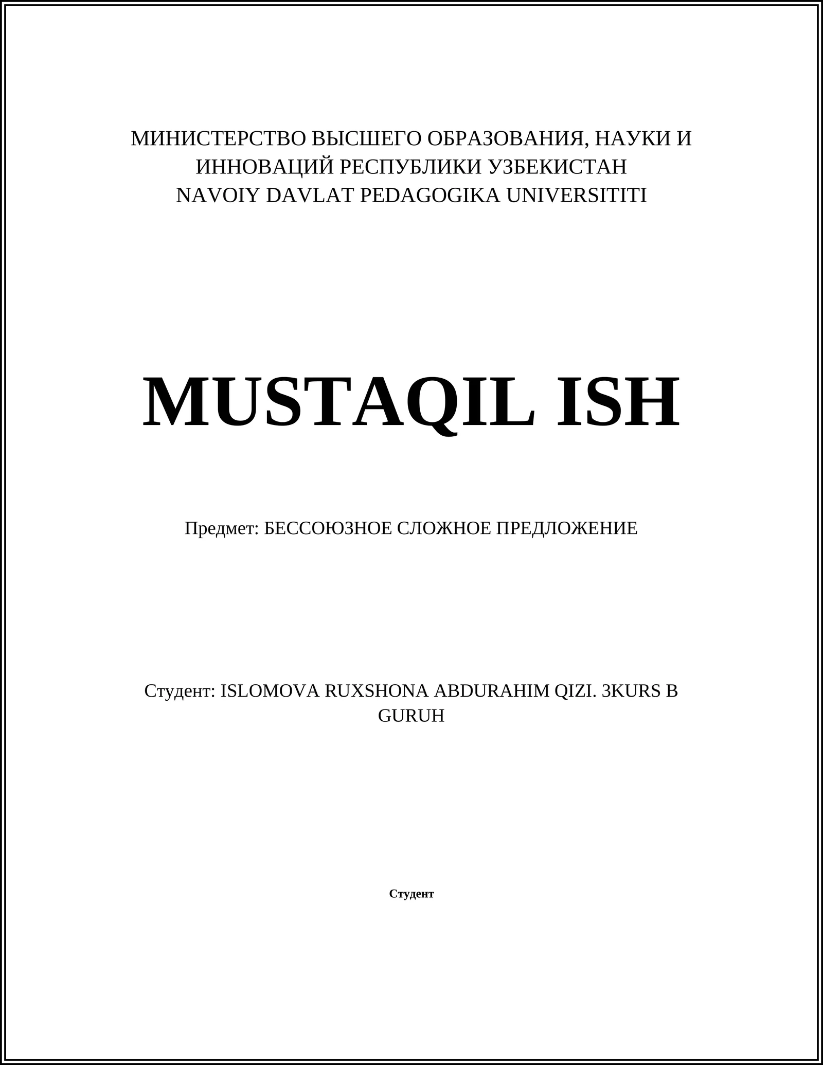 БЕССОЮЗНОЕ СЛОЖНОЕ ПРЕДЛОЖЕНИЕ