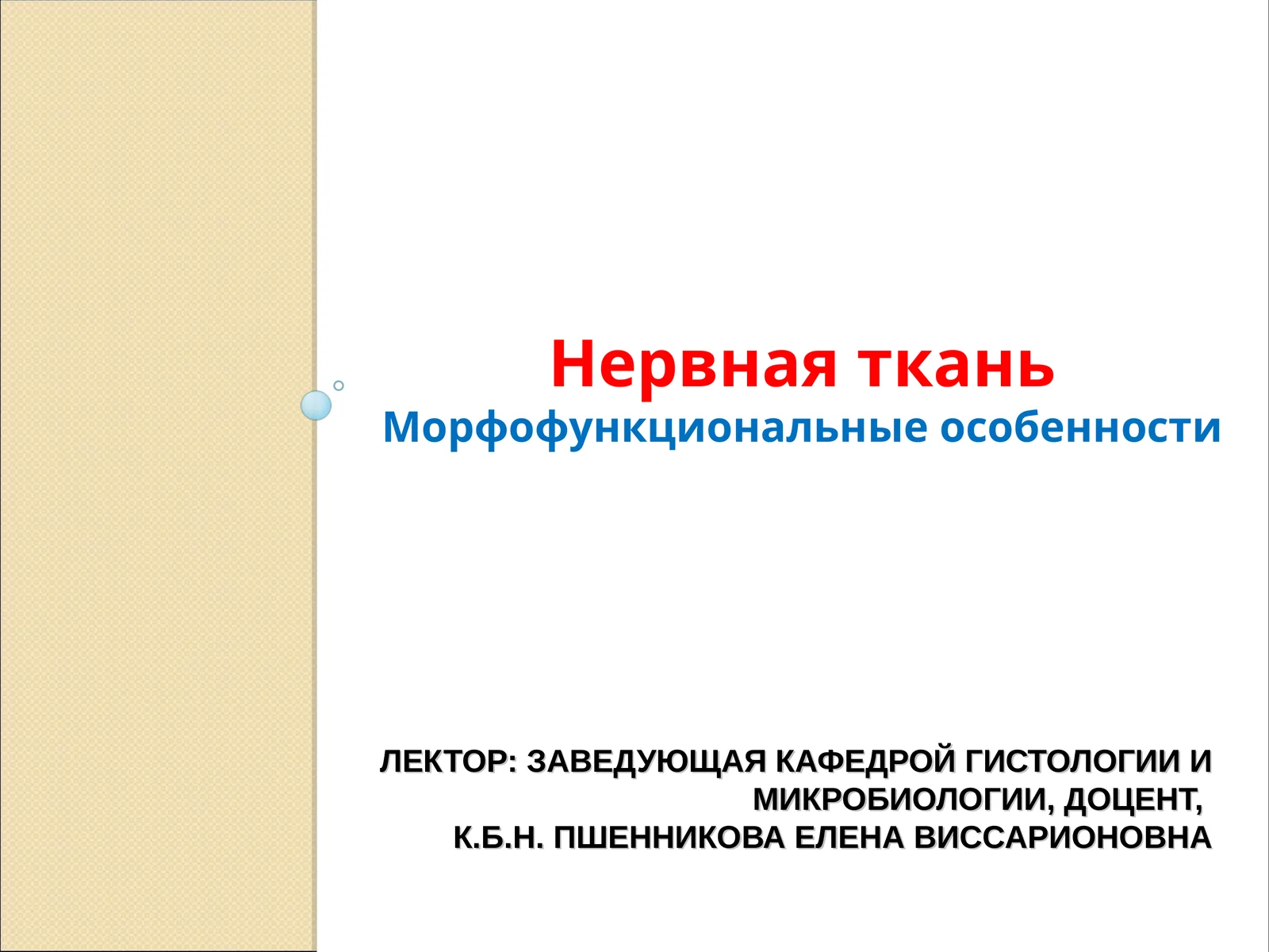 Нервная ткань