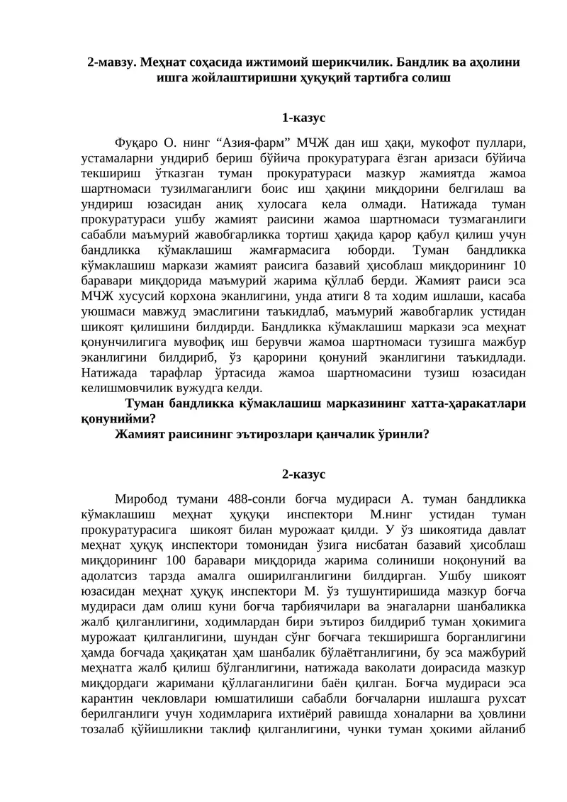 2-мавзу. Меҳнат соҳасида ижтимоий шерикчилик. Бандлик ва аҳолини ишга жойлаштиришни ҳуқуқий тартибга солишни ҳақиқий тартибга киритиш