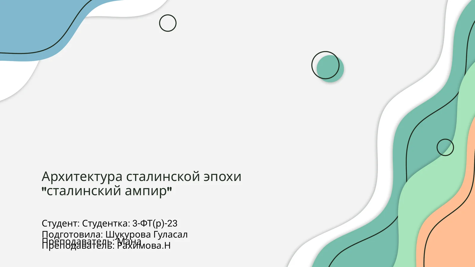 Архитектура сталинской эпохи "сталинский ампир"