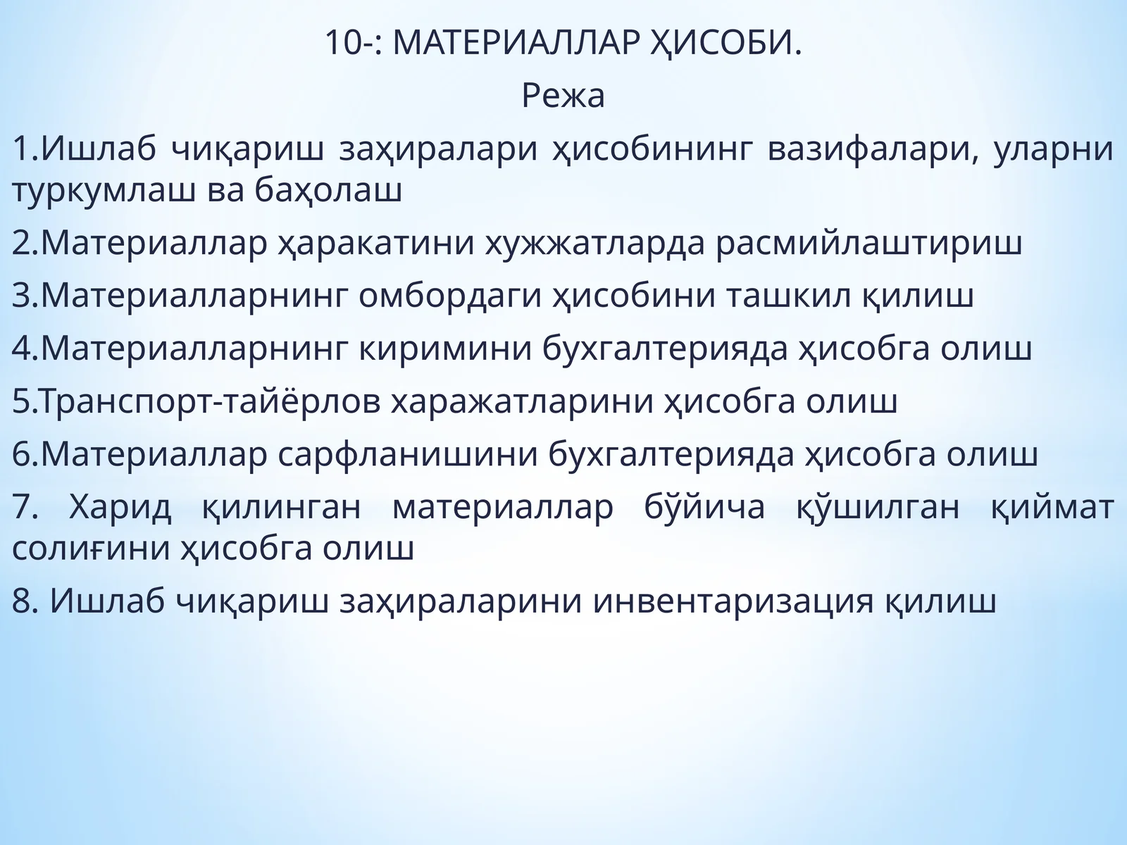 МАТЕРИАЛЛАР ҲИСОБИ